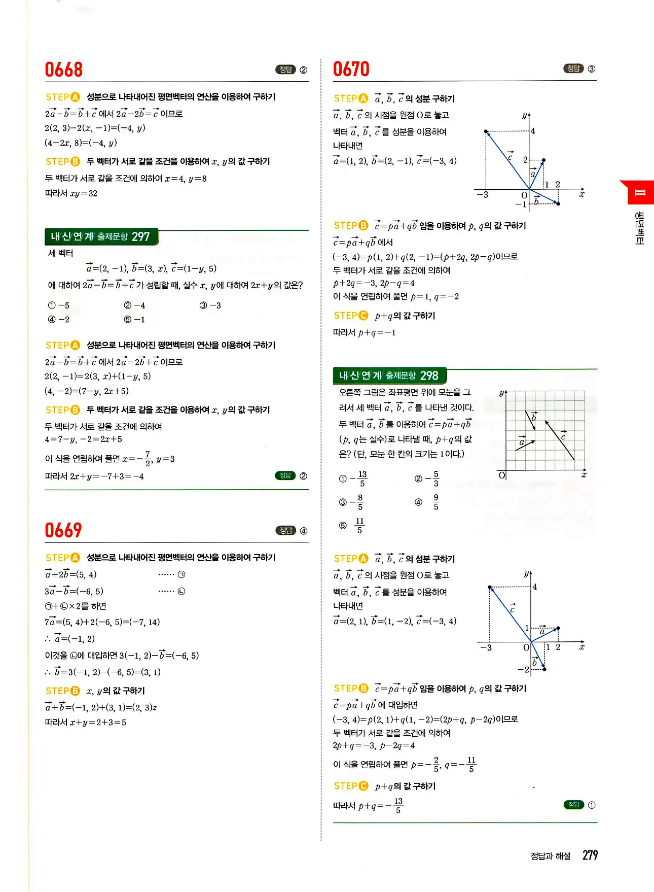 마플시너지 기하 답지 279페이지