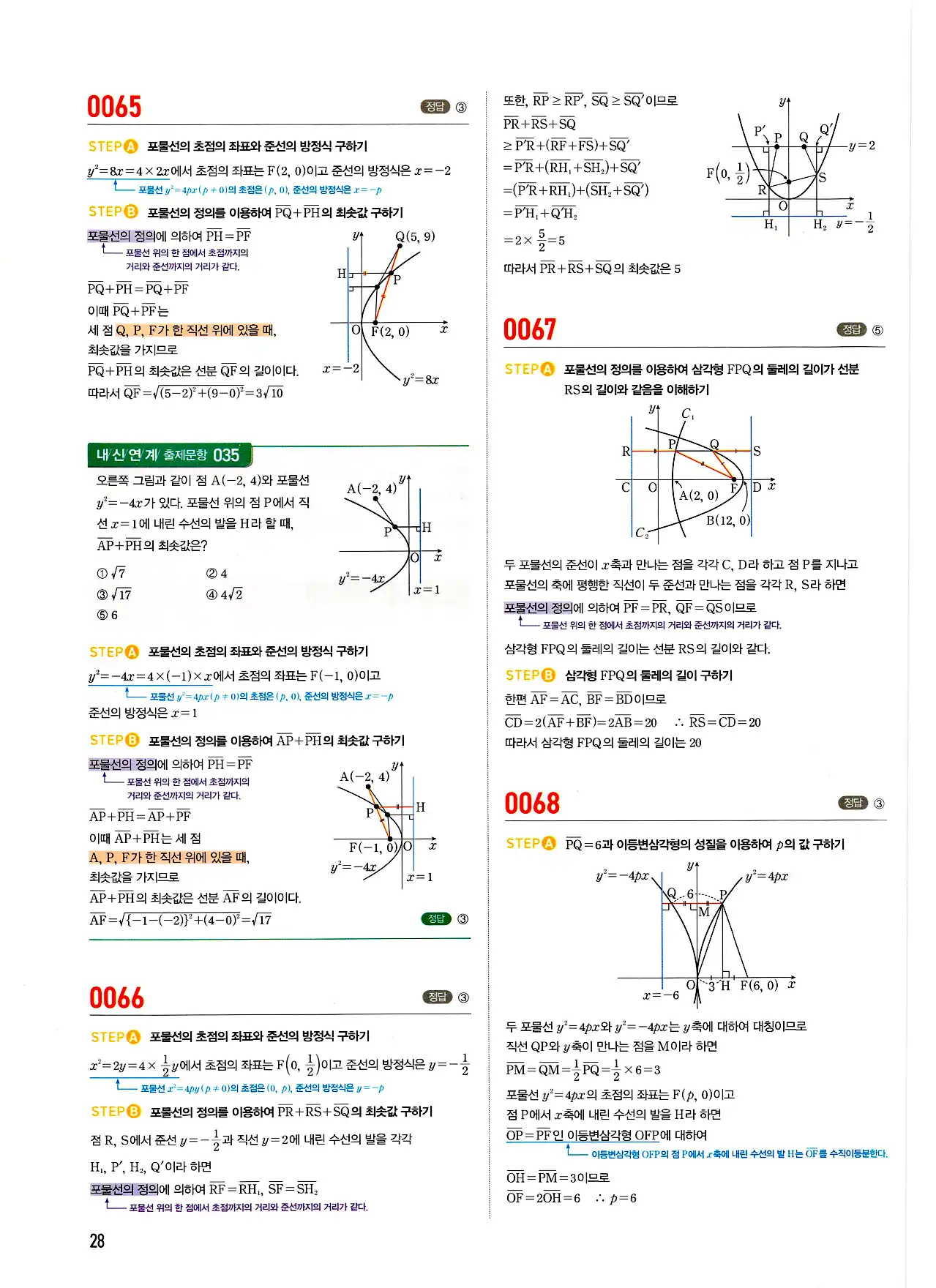 마플시너지 기하 답지 28페이지