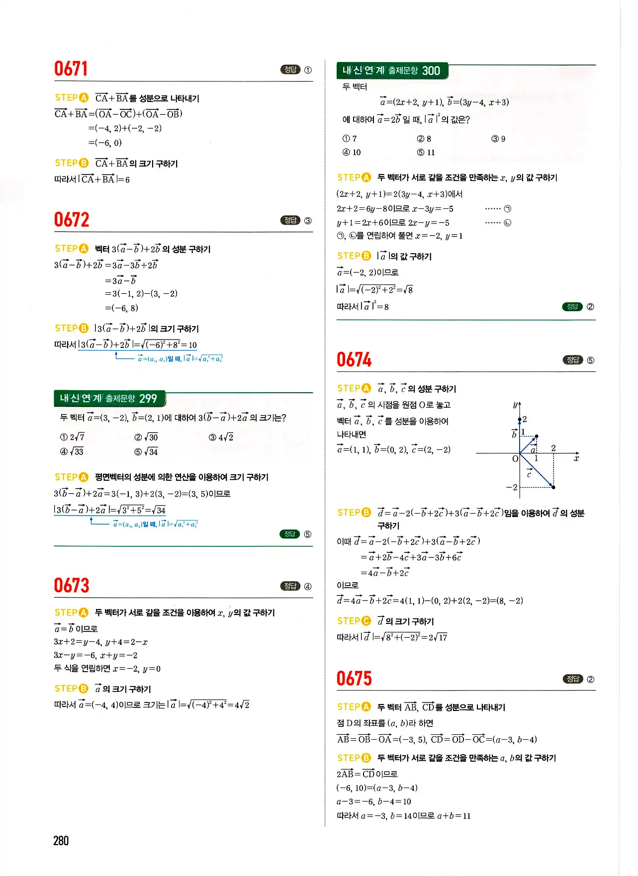 마플시너지 기하 답지 280페이지