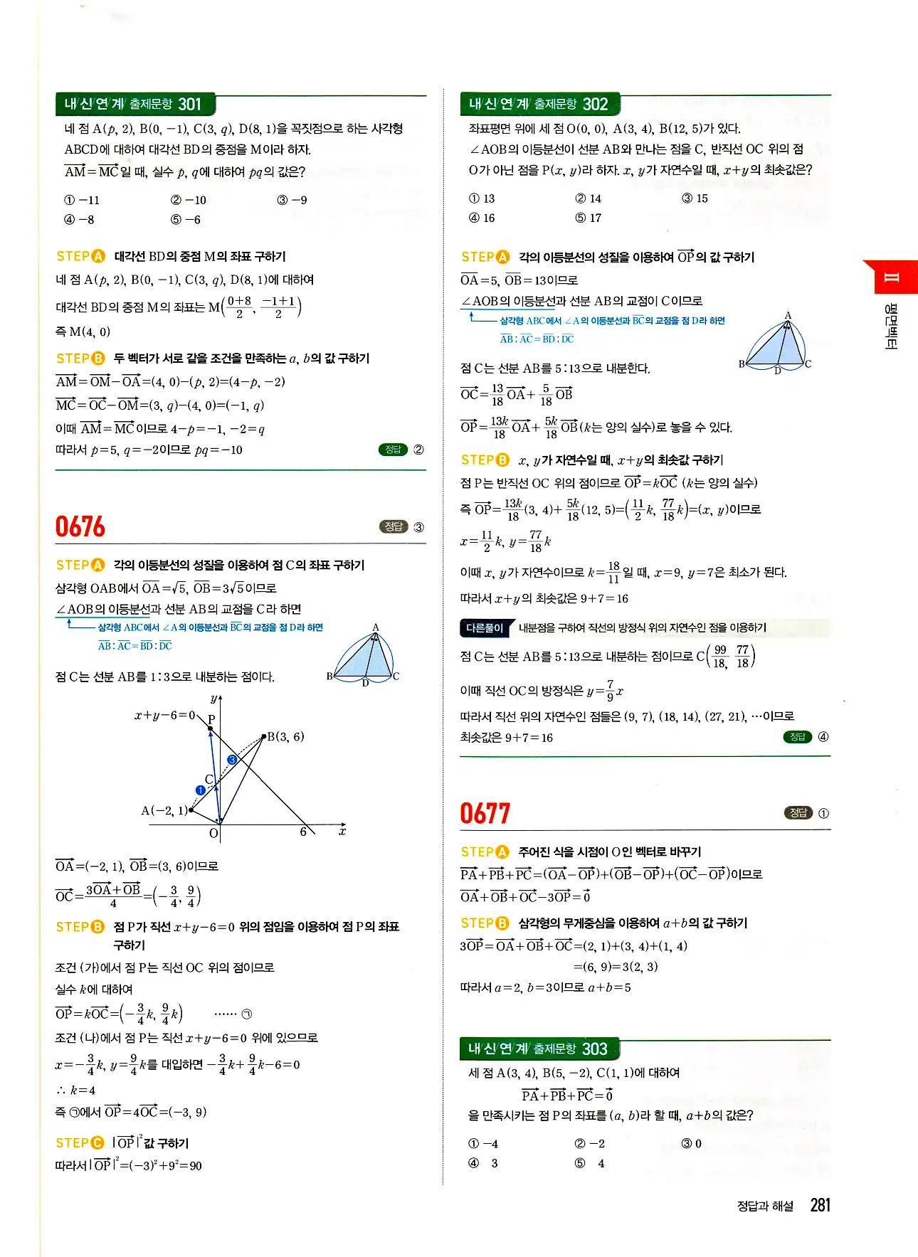 마플시너지 기하 답지 281페이지