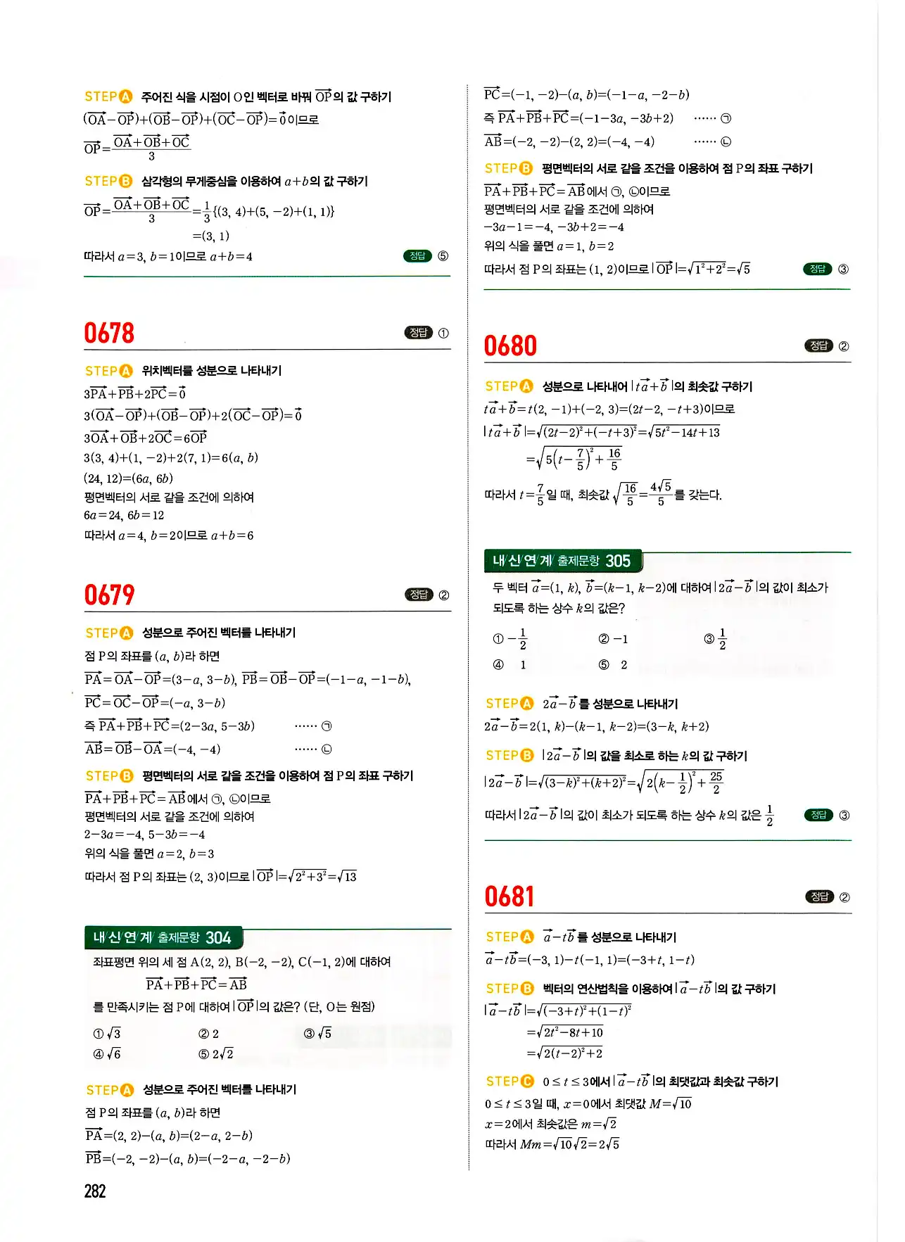 마플시너지 기하 답지 282페이지