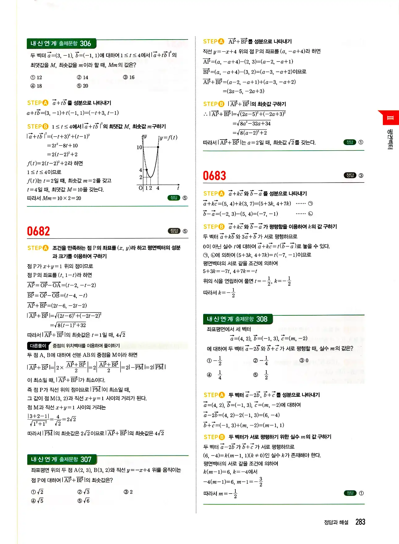 마플시너지 기하 답지 283페이지