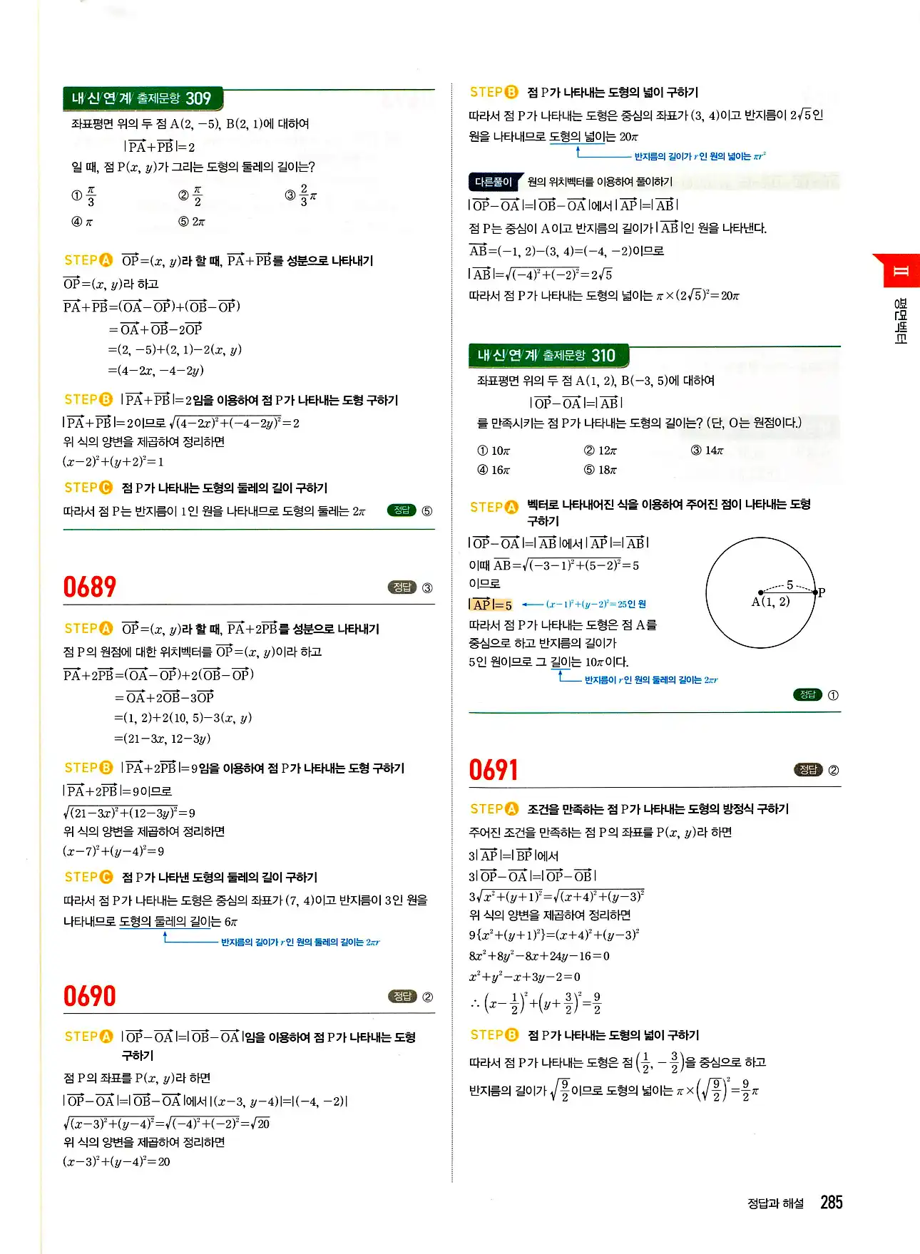 마플시너지 기하 답지 285페이지