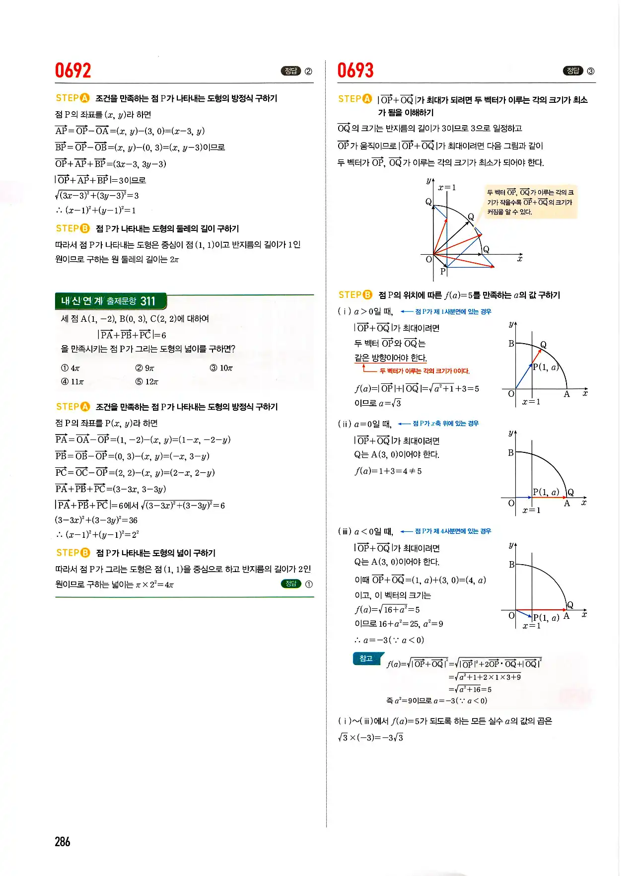마플시너지 기하 답지 286페이지