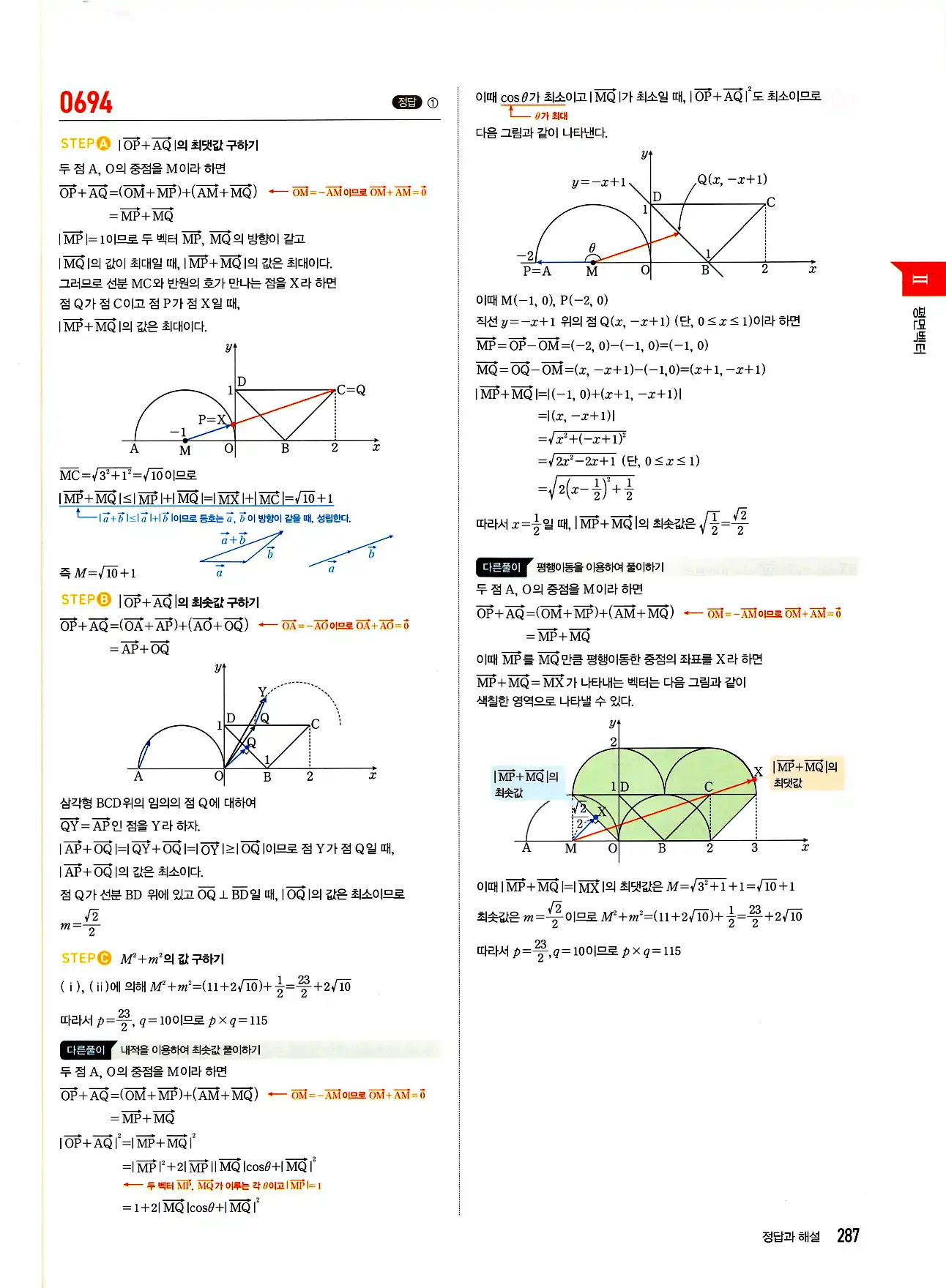 마플시너지 기하 답지 287페이지