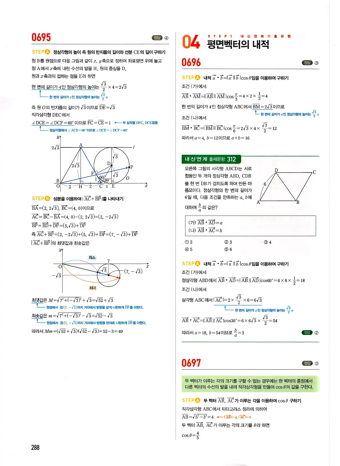 마플시너지 기하 답지 288페이지