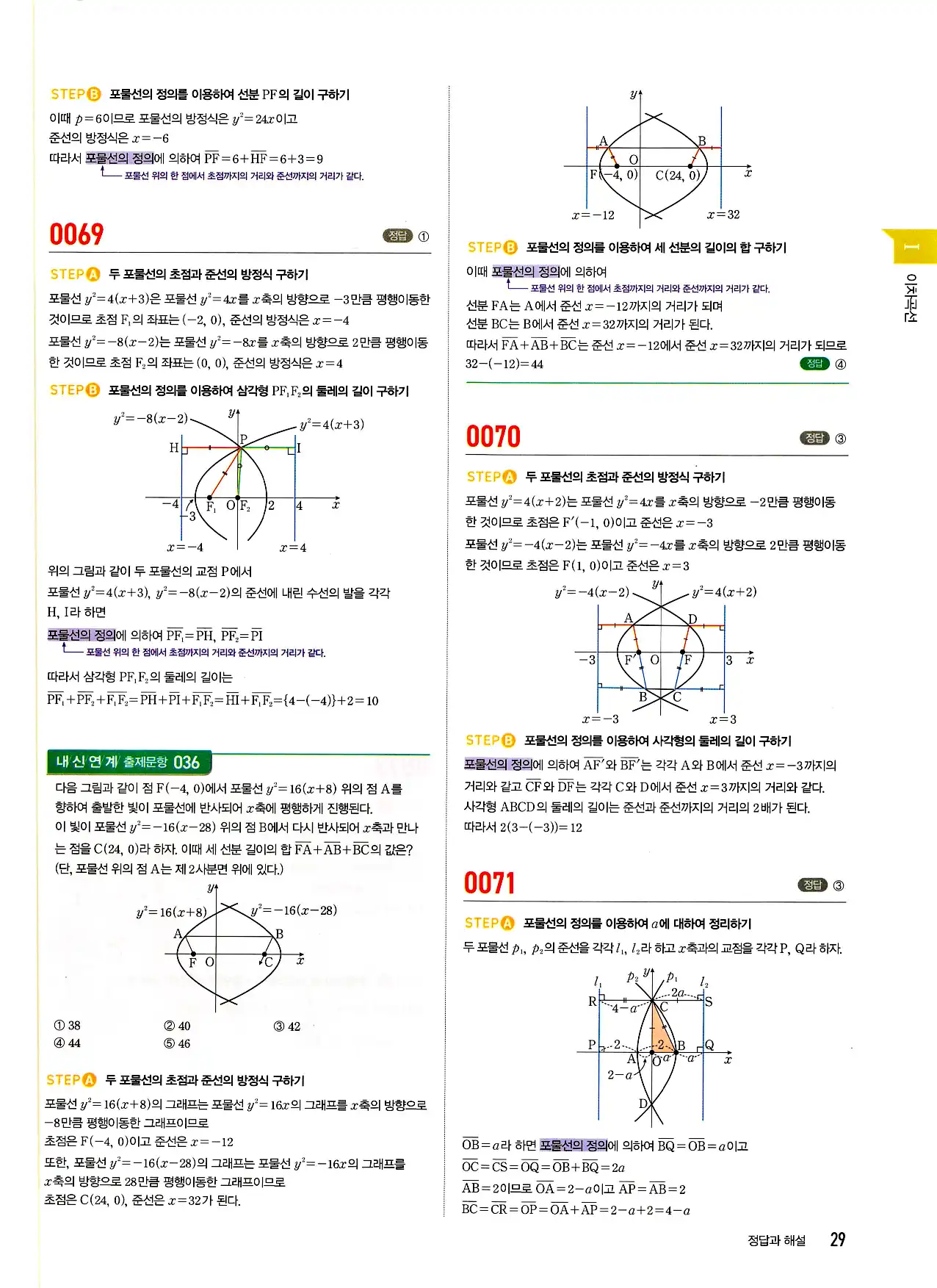 마플시너지 기하 답지 29페이지