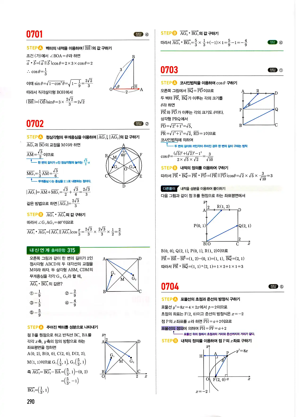 마플시너지 기하 답지 290페이지