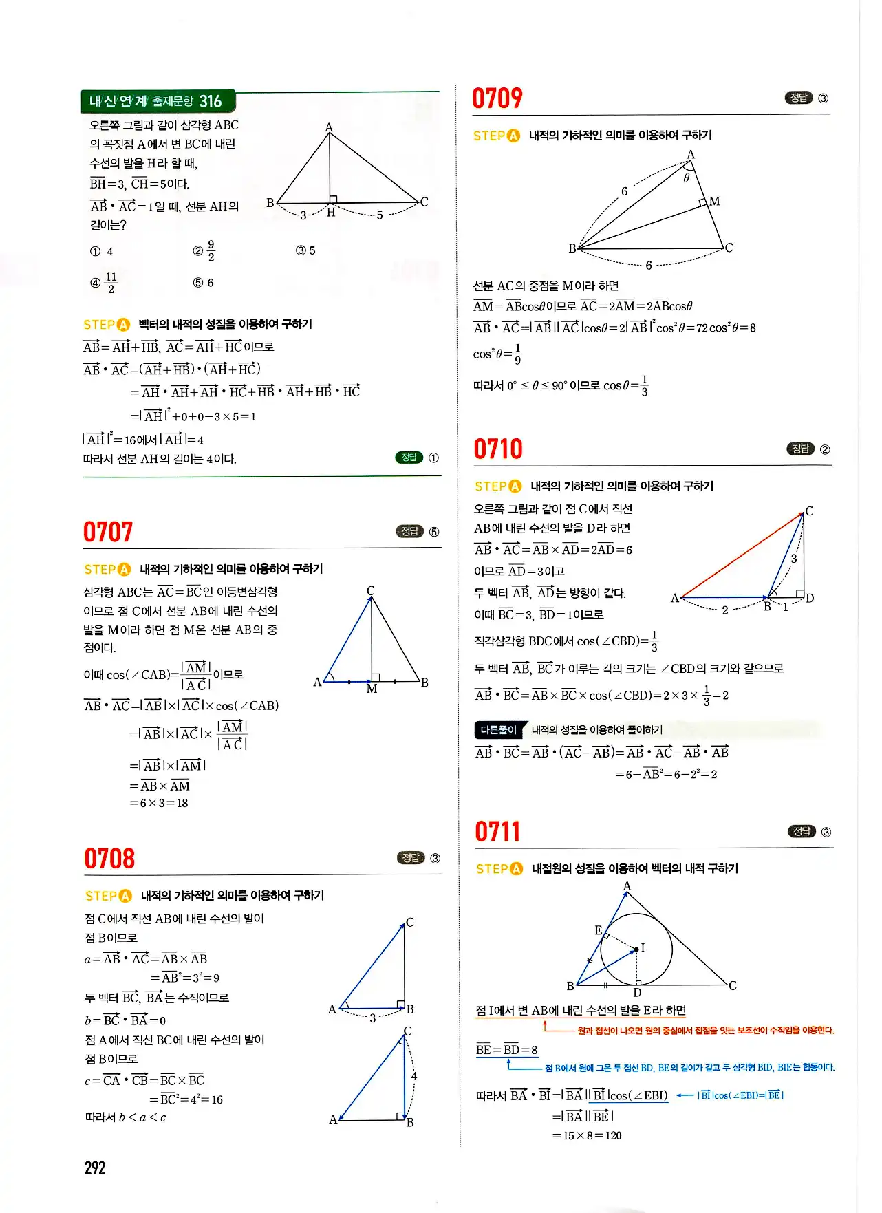 마플시너지 기하 답지 292페이지
