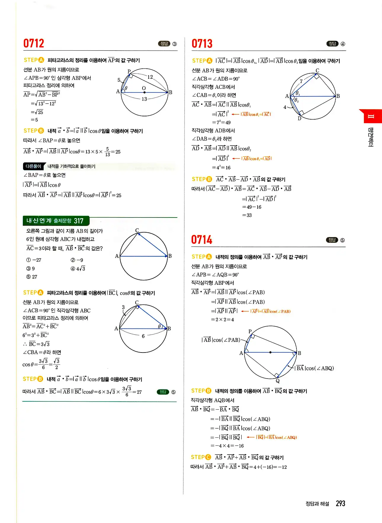 마플시너지 기하 답지 293페이지