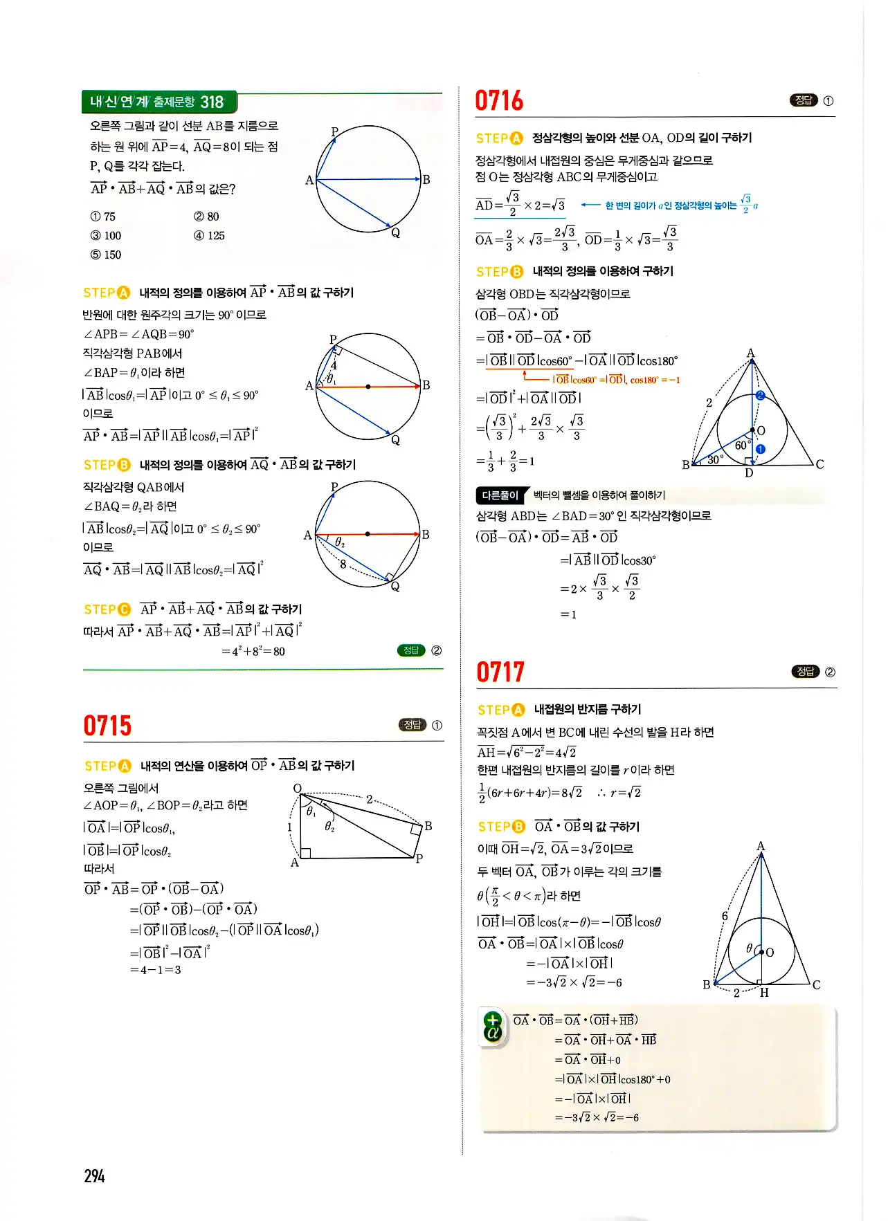 마플시너지 기하 답지 294페이지