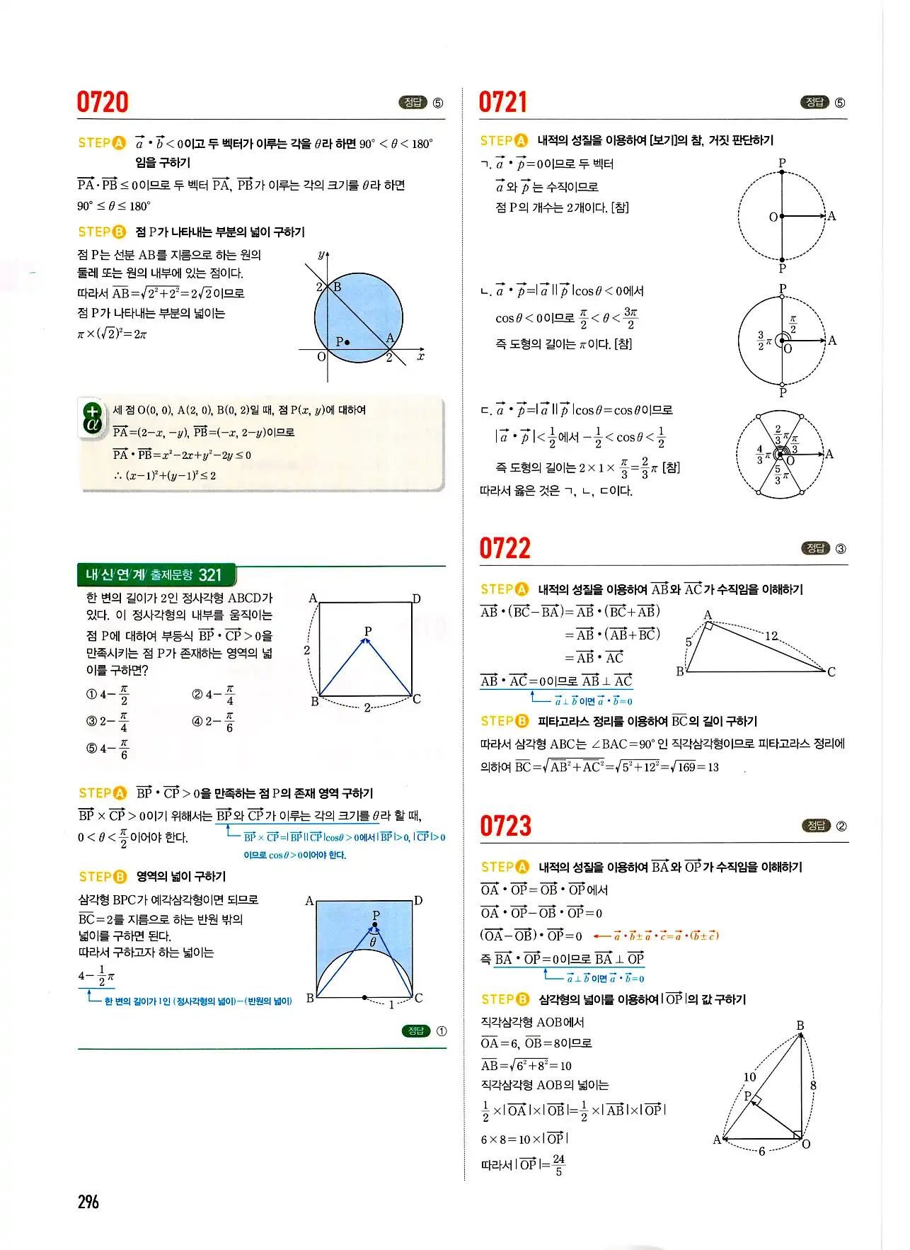 마플시너지 기하 답지 296페이지