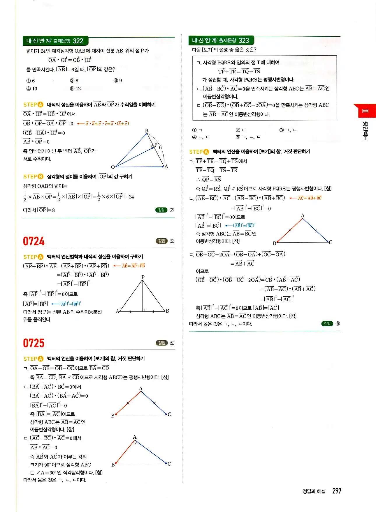 마플시너지 기하 답지 297페이지