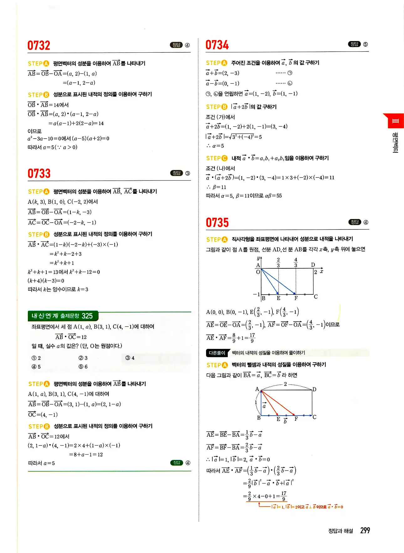 마플시너지 기하 답지 299페이지