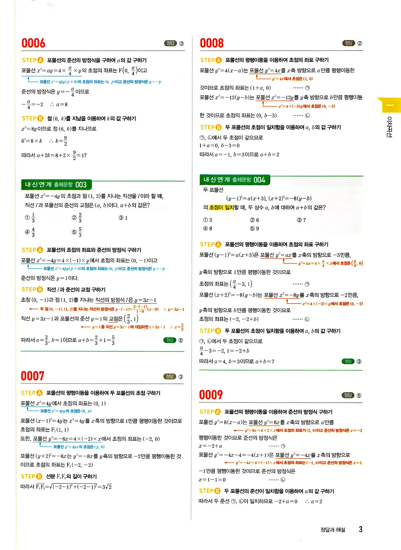 마플시너지 기하 답지 3페이지