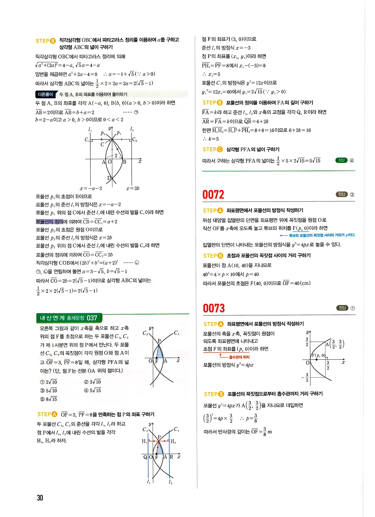 마플시너지 기하 답지 30페이지