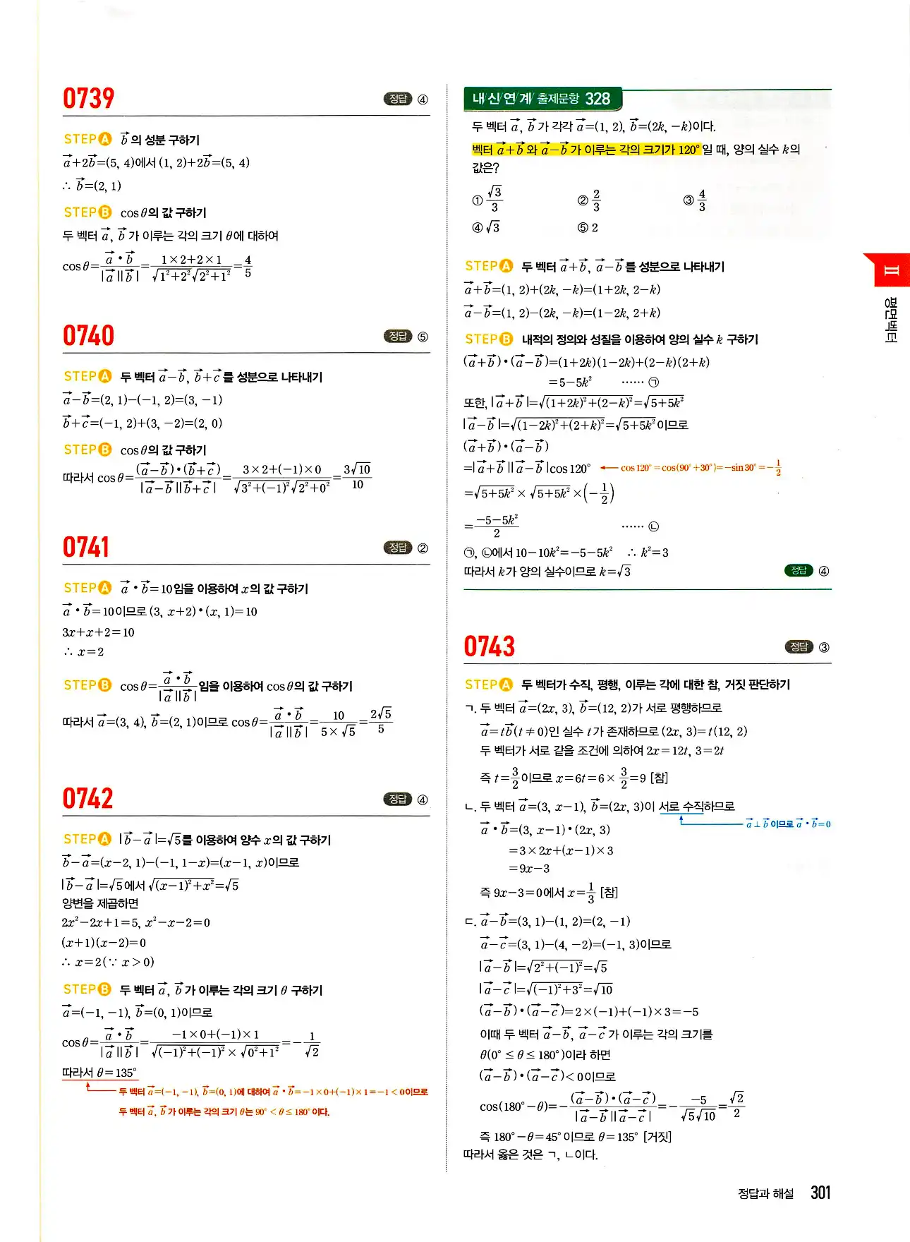 마플시너지 기하 답지 301페이지