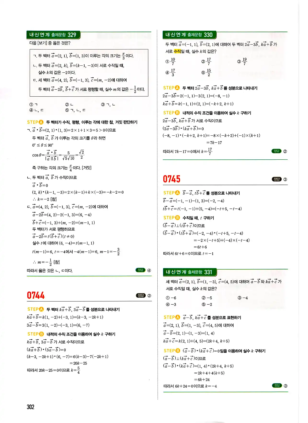 마플시너지 기하 답지 302페이지