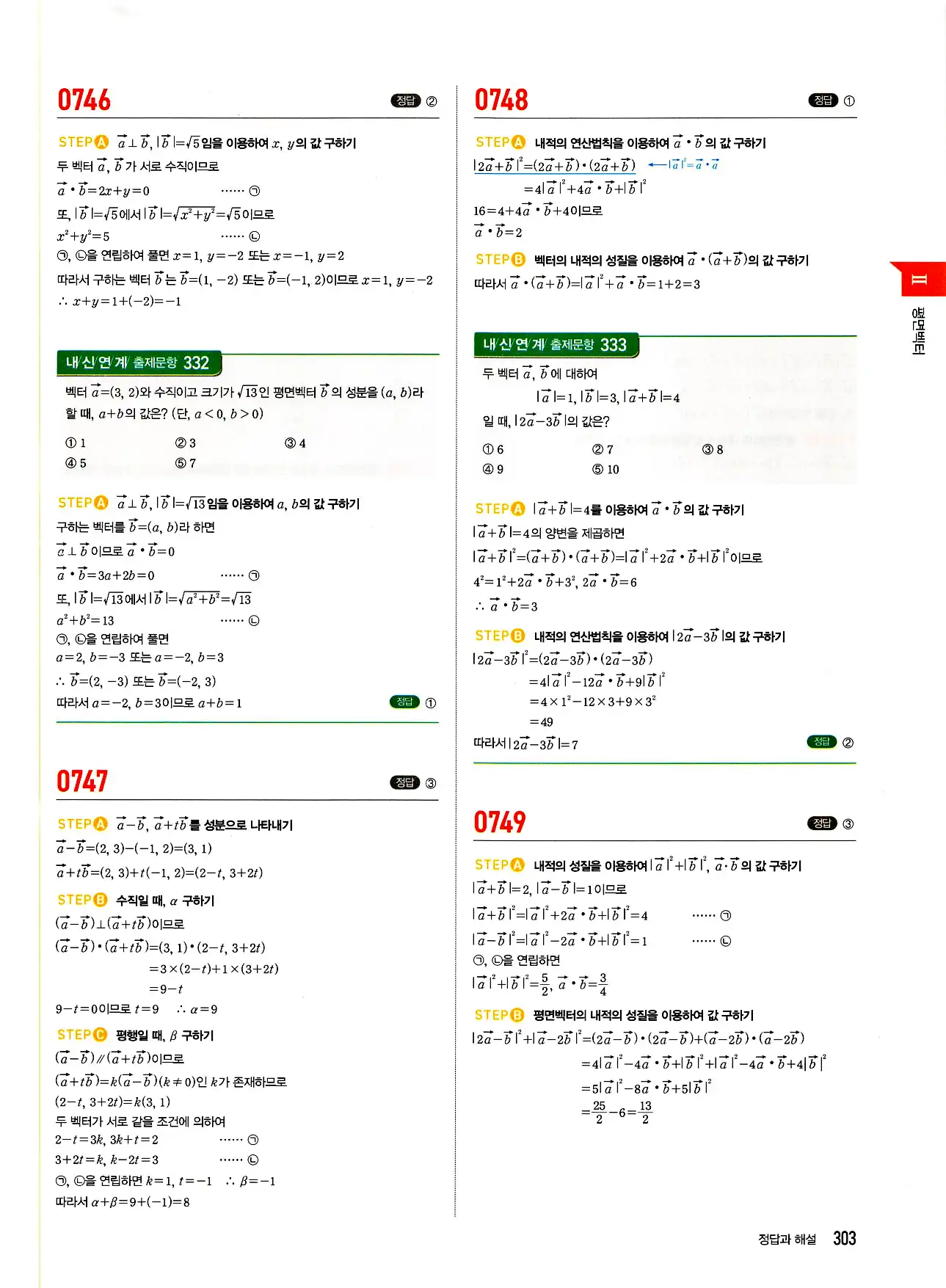마플시너지 기하 답지 303페이지