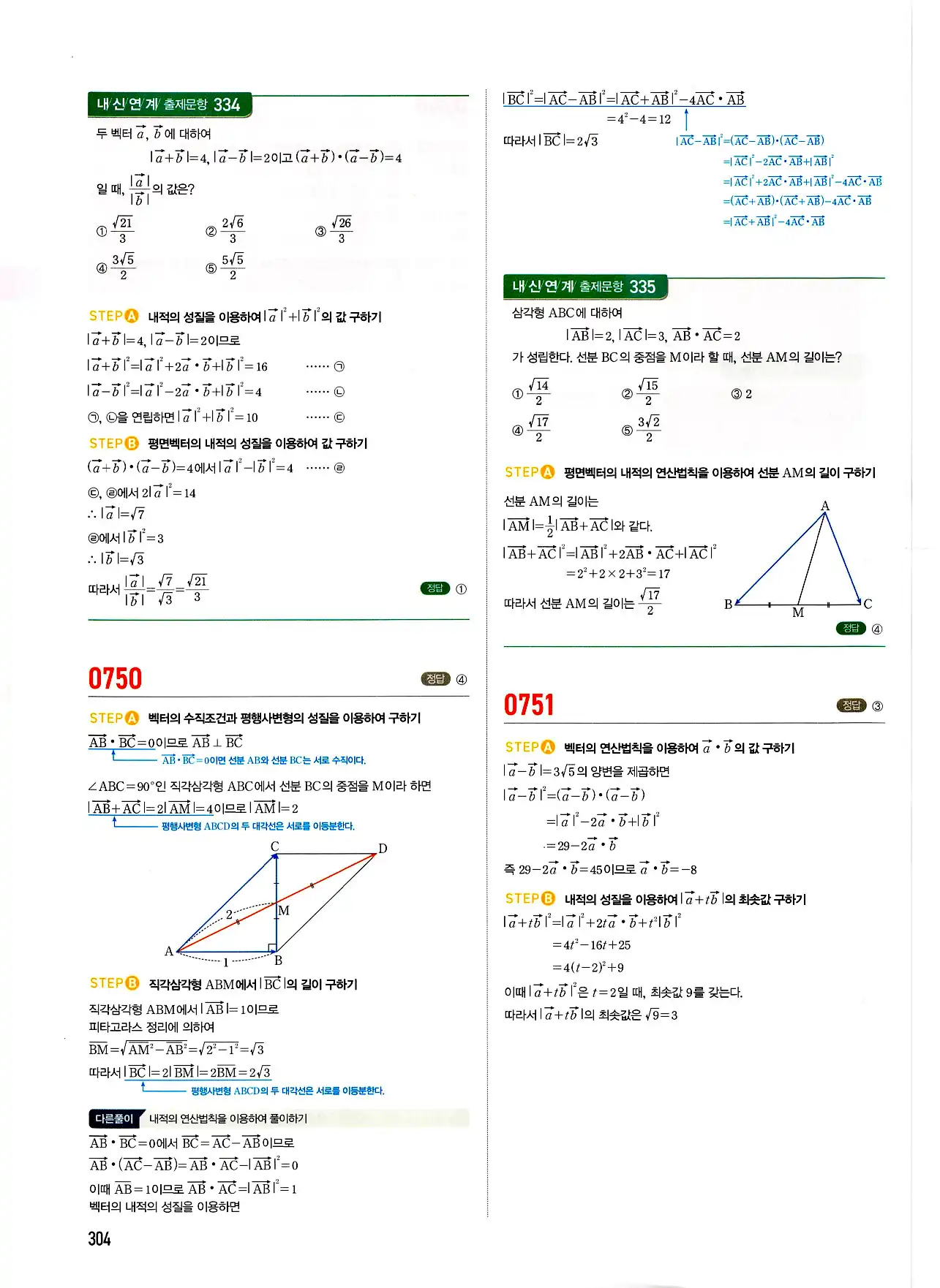 마플시너지 기하 답지 304페이지