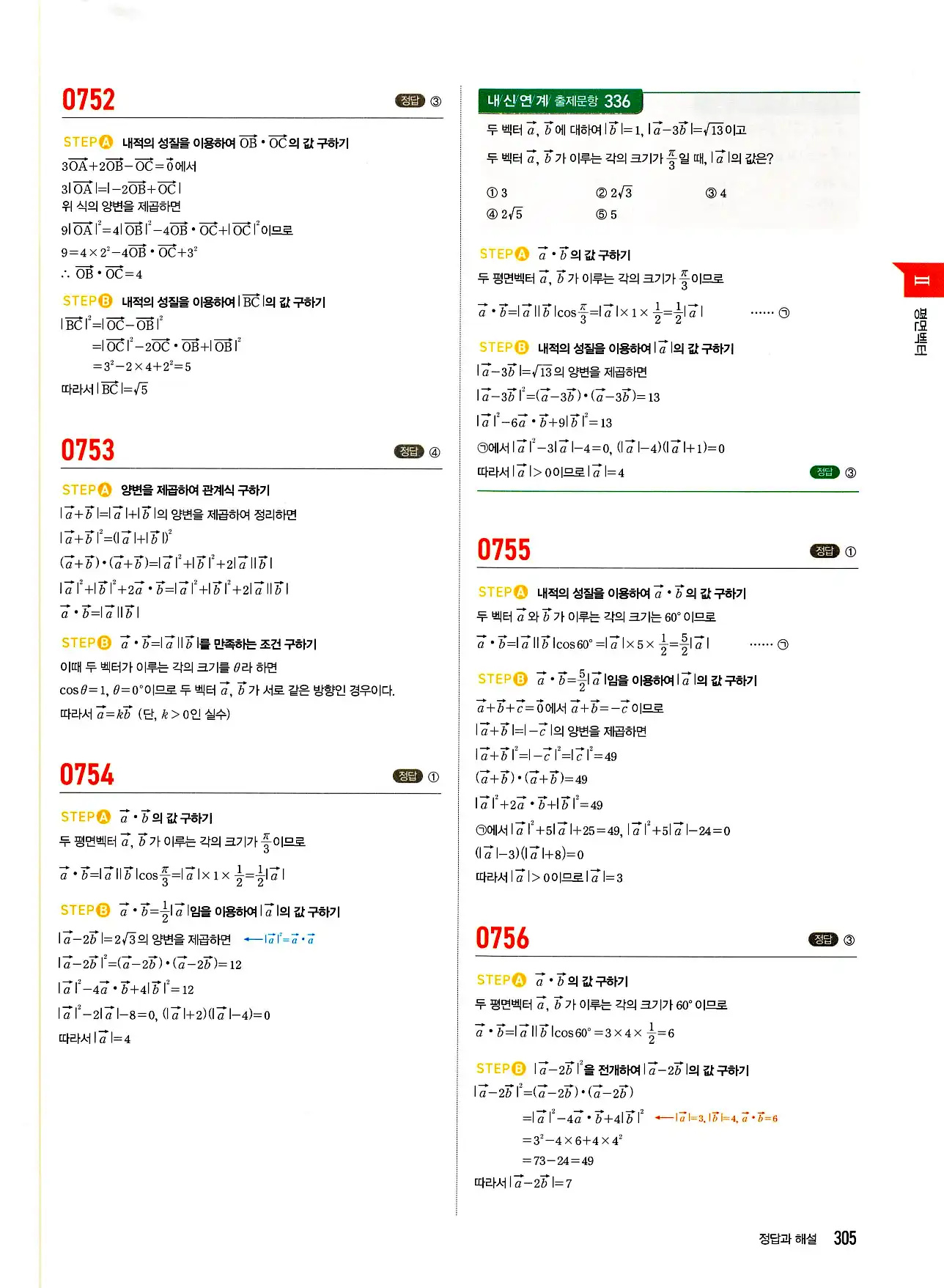 마플시너지 기하 답지 305페이지