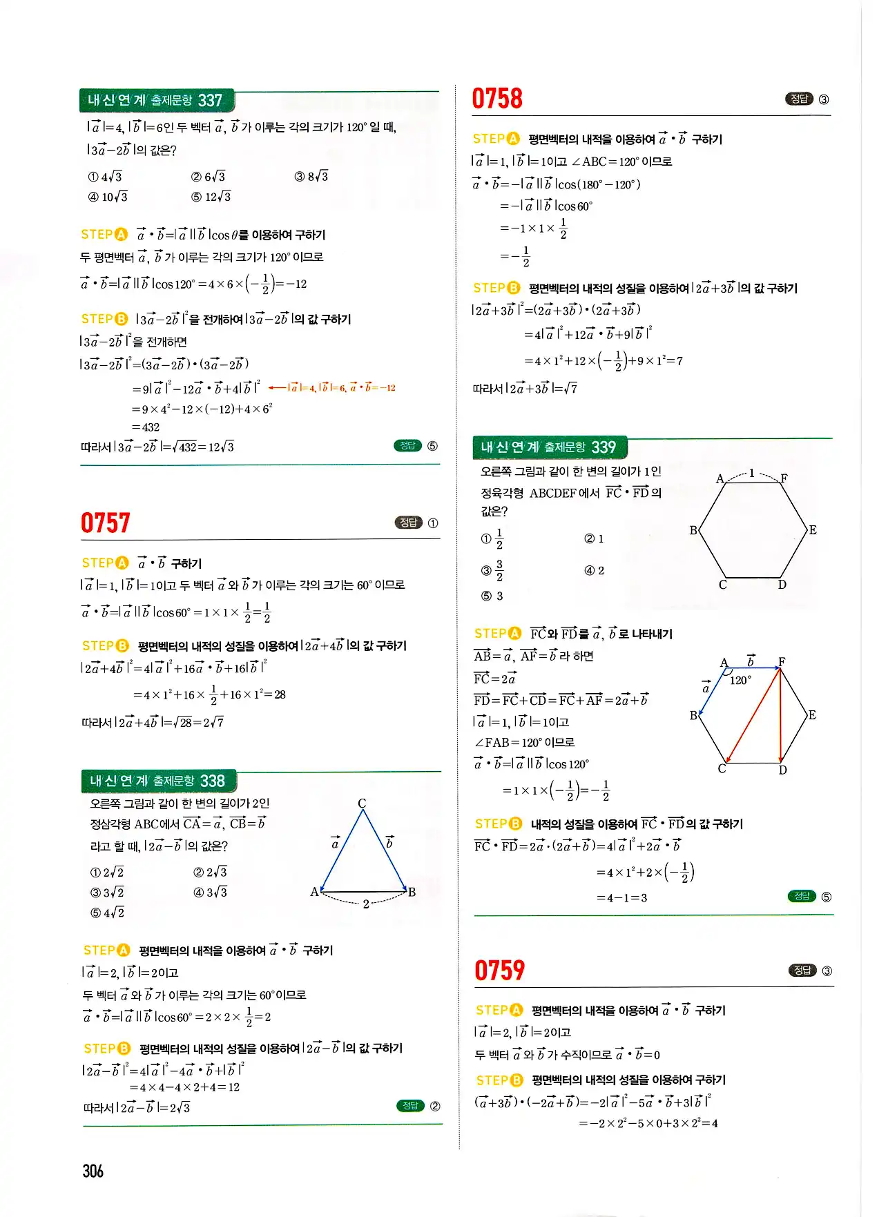 마플시너지 기하 답지 306페이지