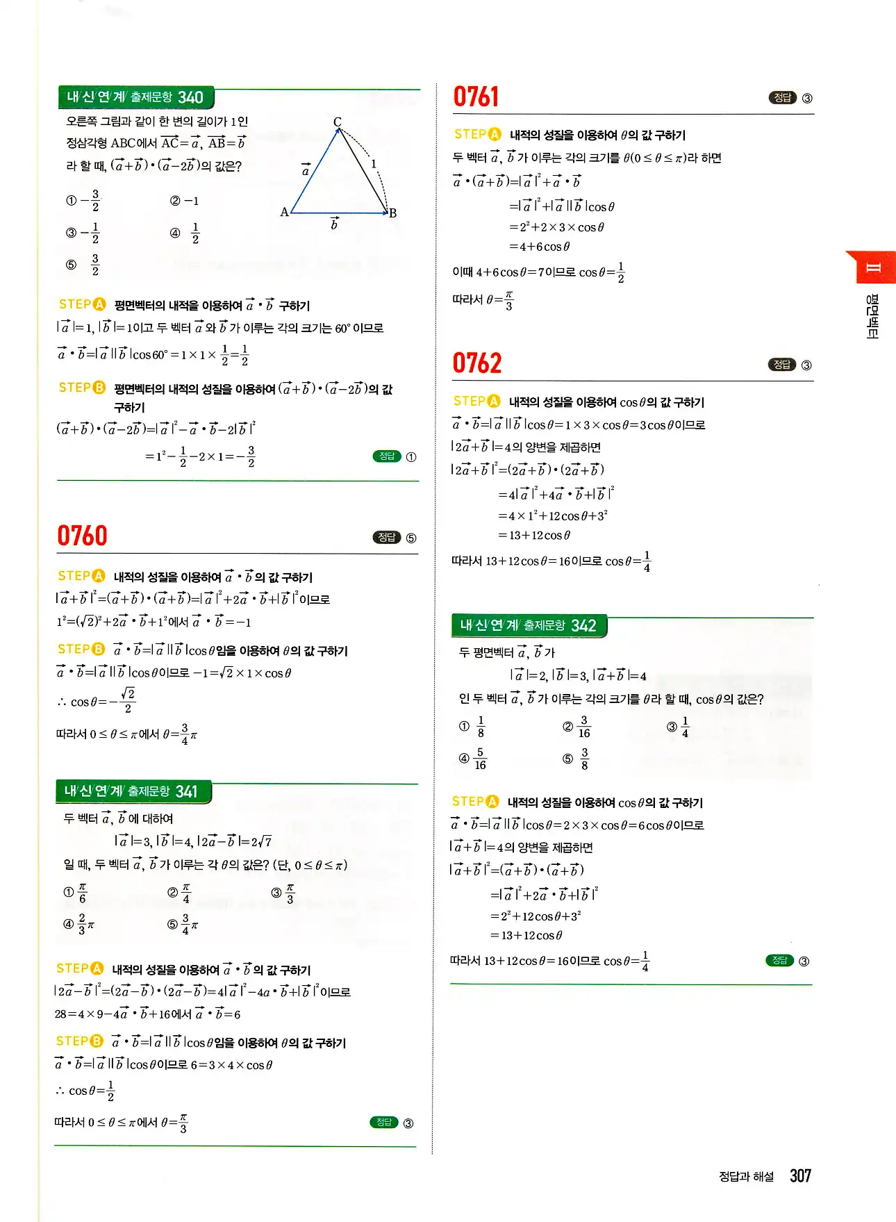 마플시너지 기하 답지 307페이지