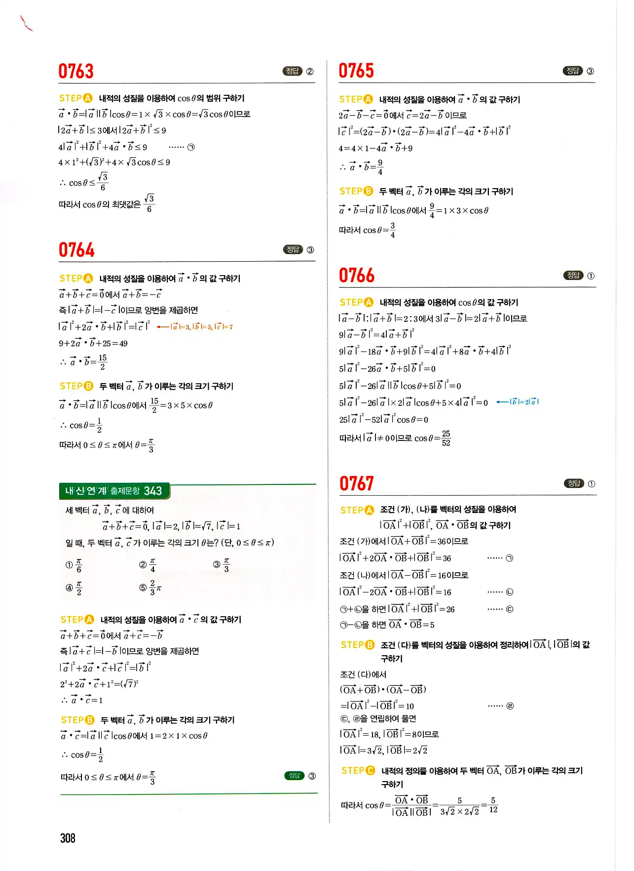 마플시너지 기하 답지 308페이지