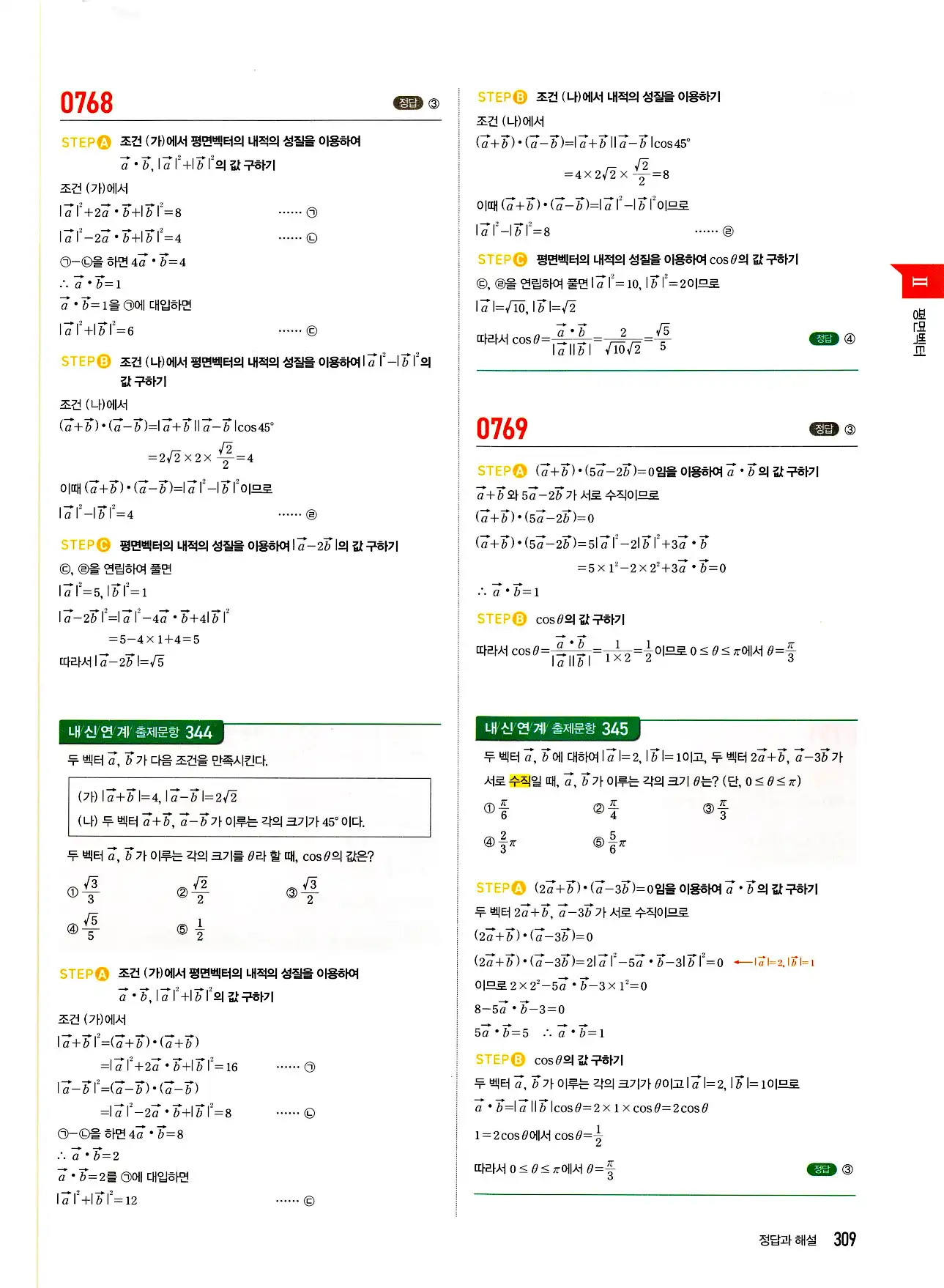 마플시너지 기하 답지 309페이지