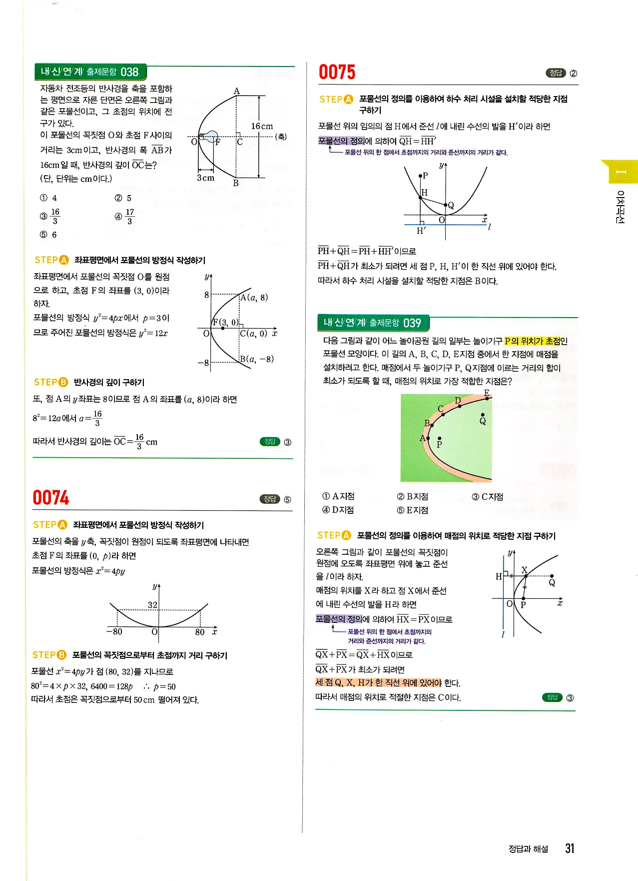 마플시너지 기하 답지 31페이지
