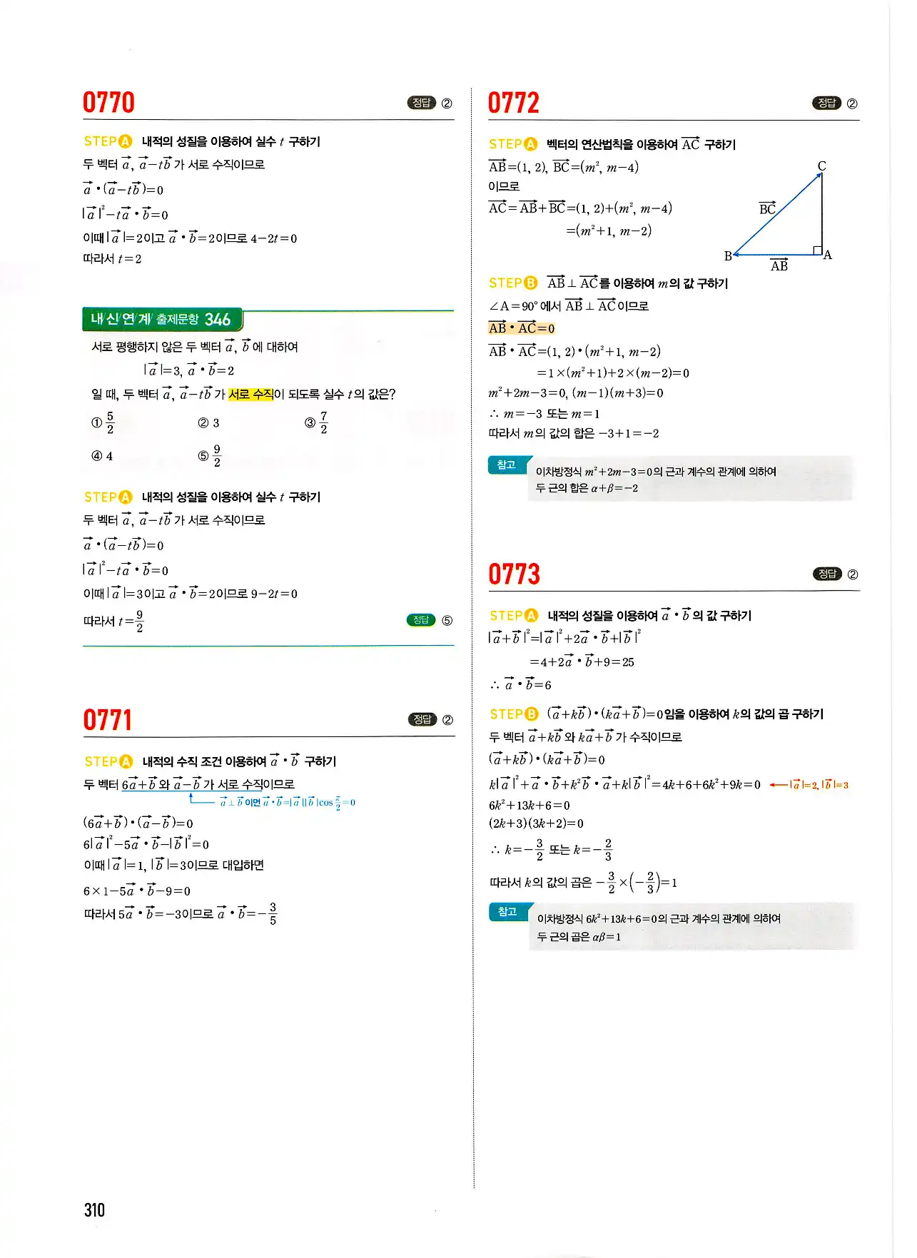 마플시너지 기하 답지 310페이지