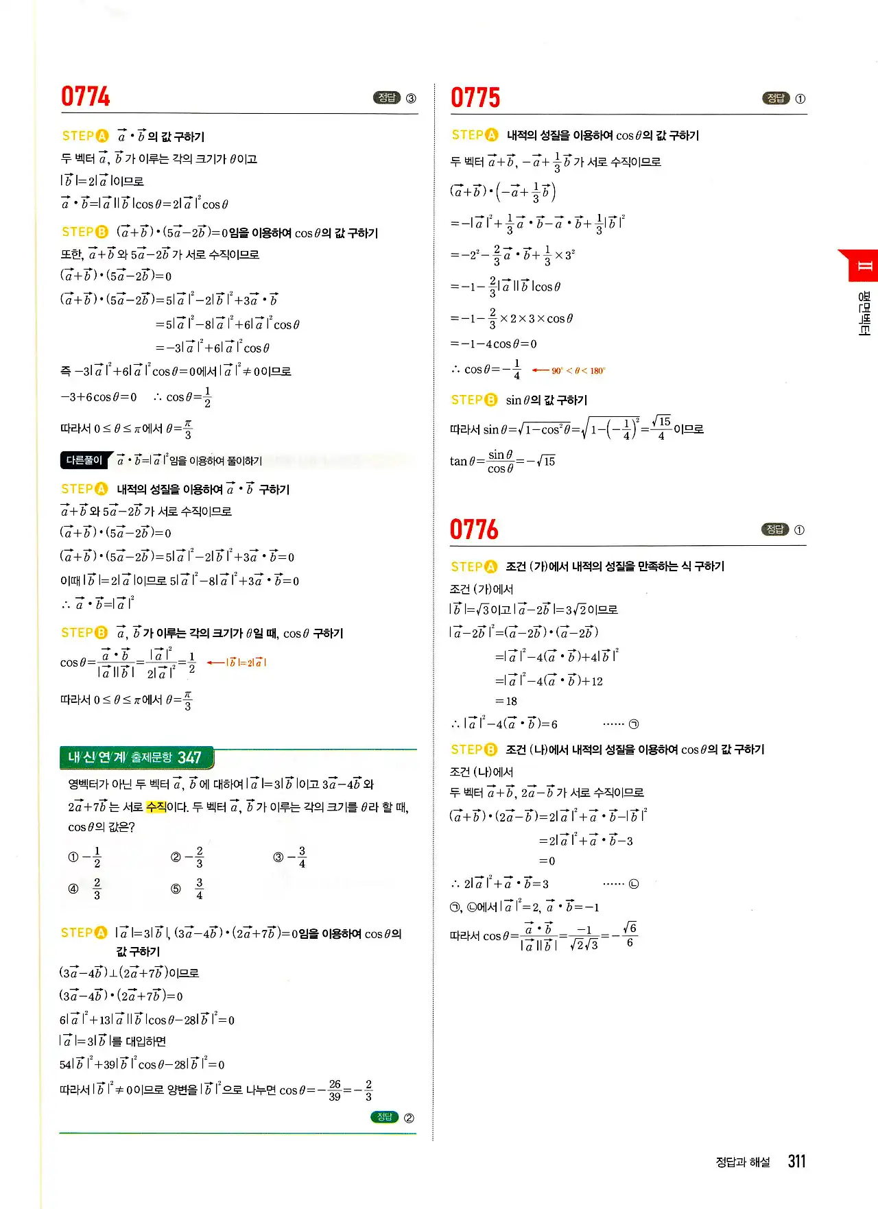 마플시너지 기하 답지 311페이지