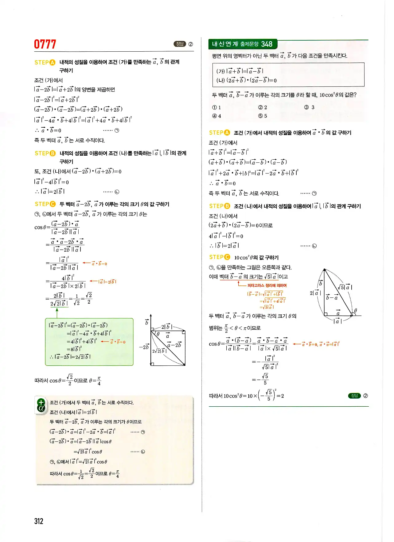 마플시너지 기하 답지 312페이지