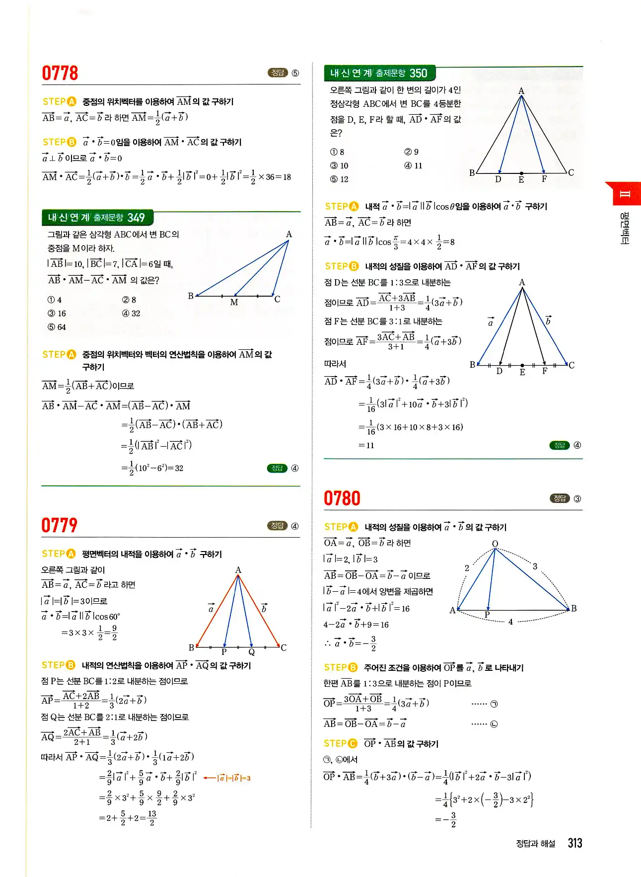 마플시너지 기하 답지 313페이지