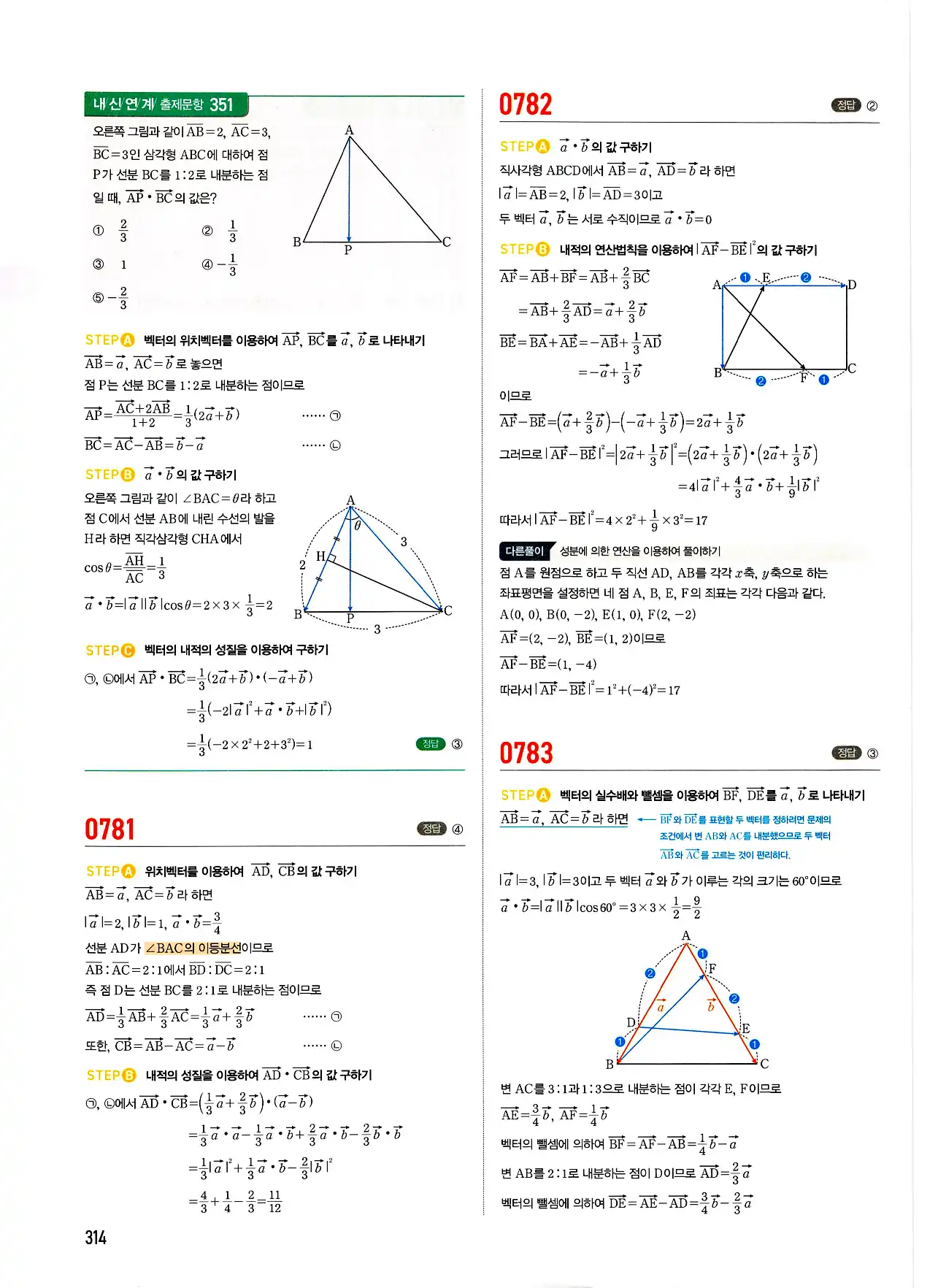 마플시너지 기하 답지 314페이지