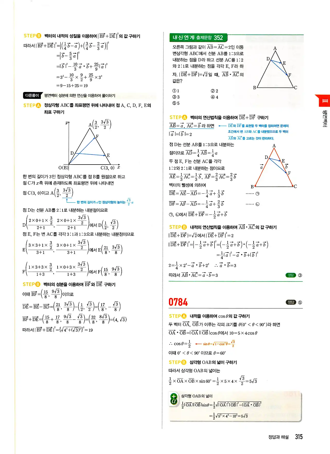 마플시너지 기하 답지 315페이지