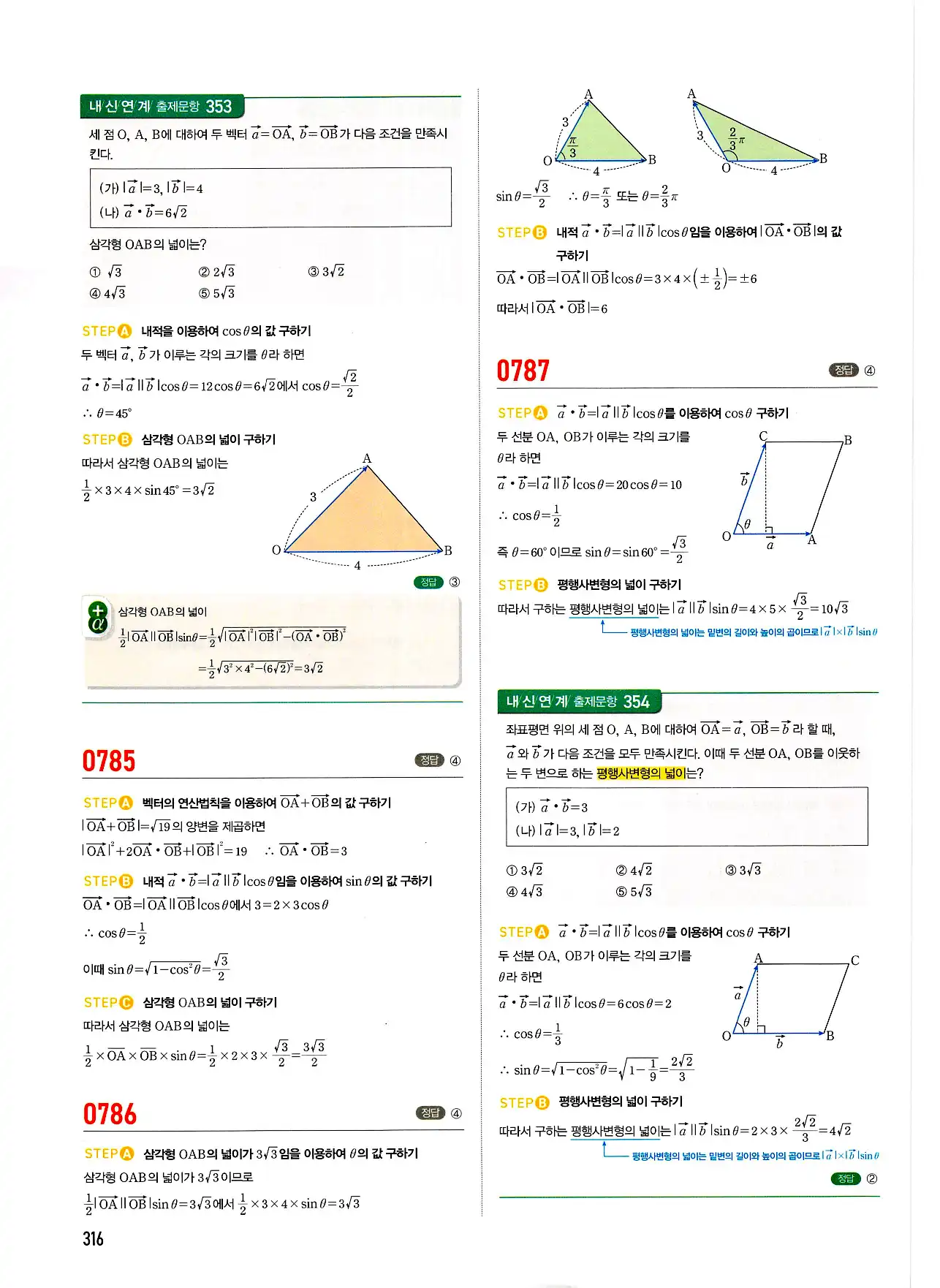 마플시너지 기하 답지 316페이지
