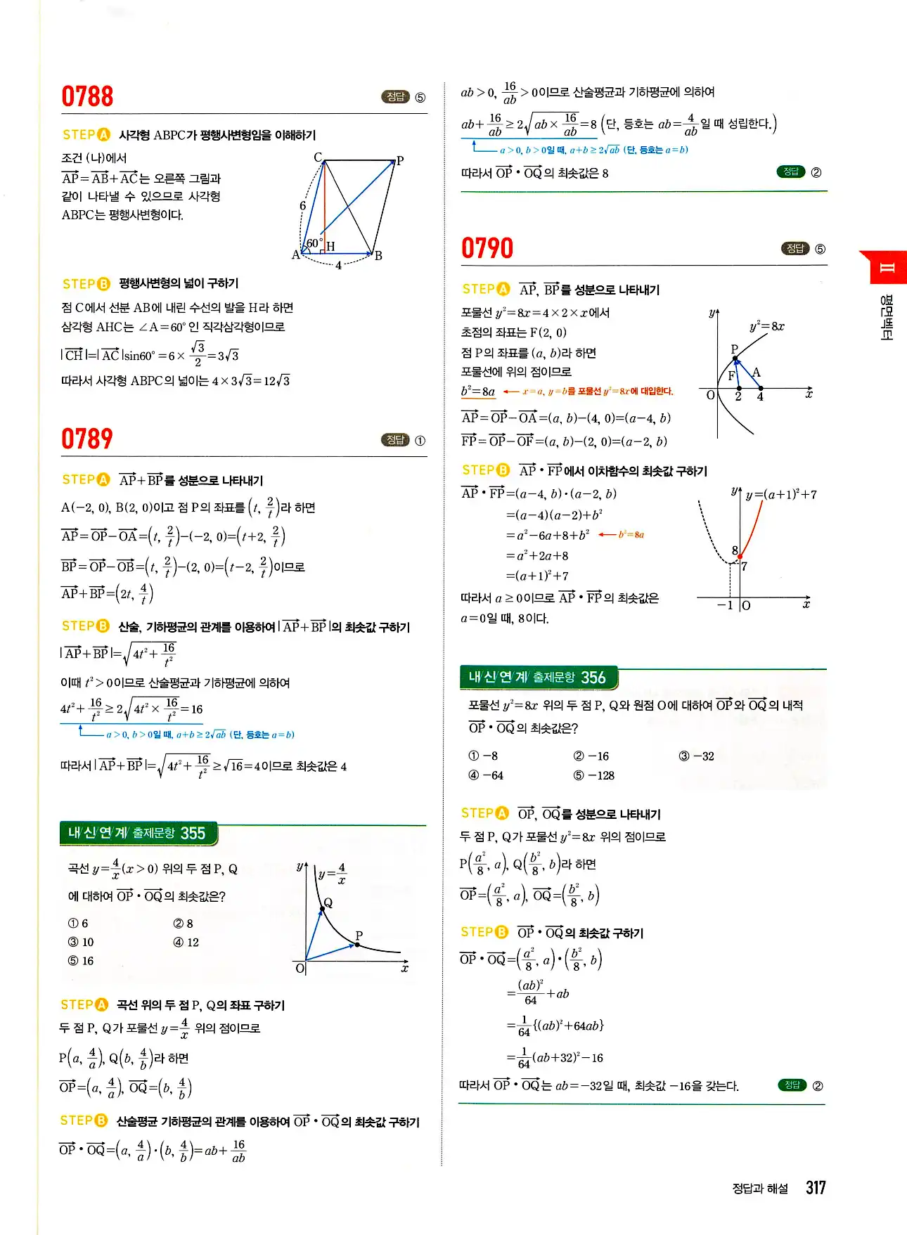 마플시너지 기하 답지 317페이지