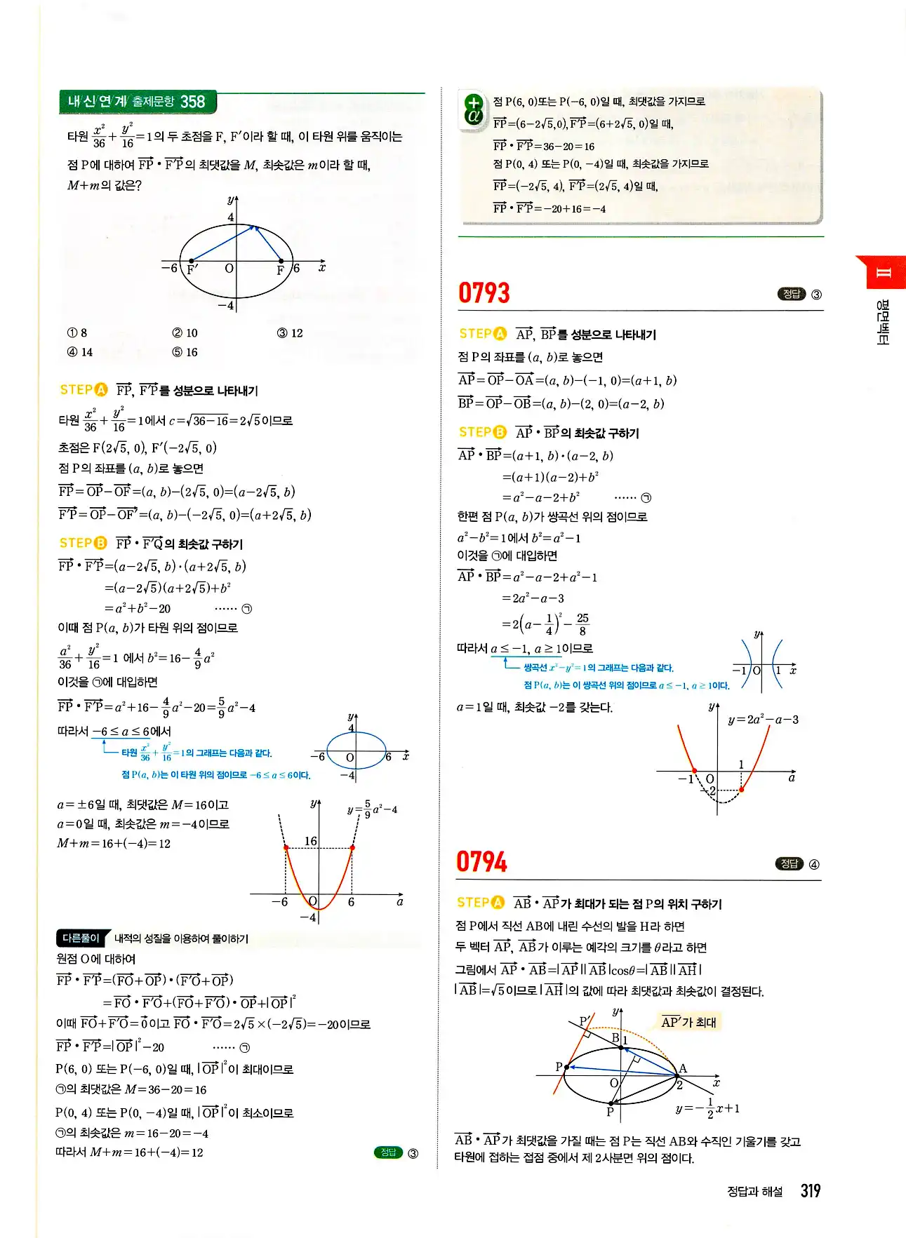 마플시너지 기하 답지 319페이지