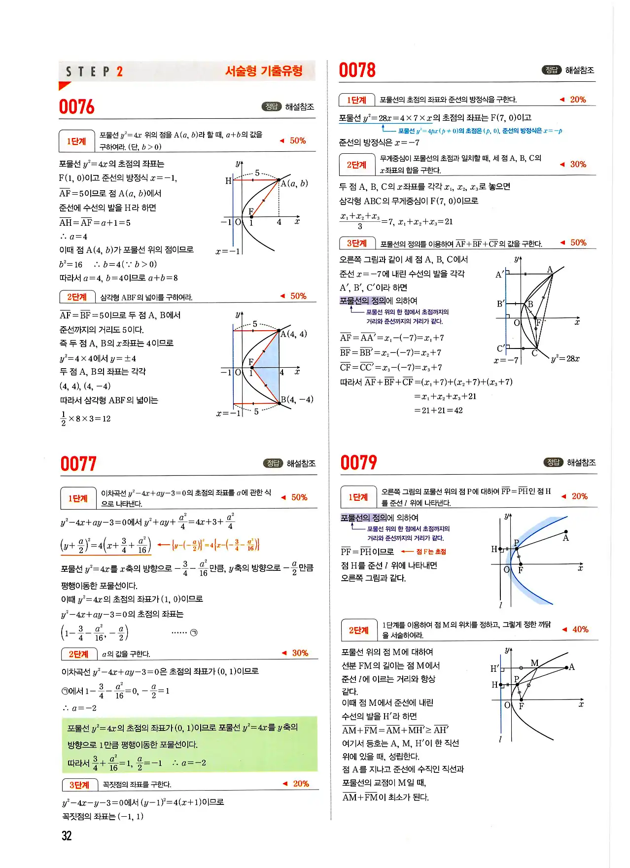 마플시너지 기하 답지 32페이지