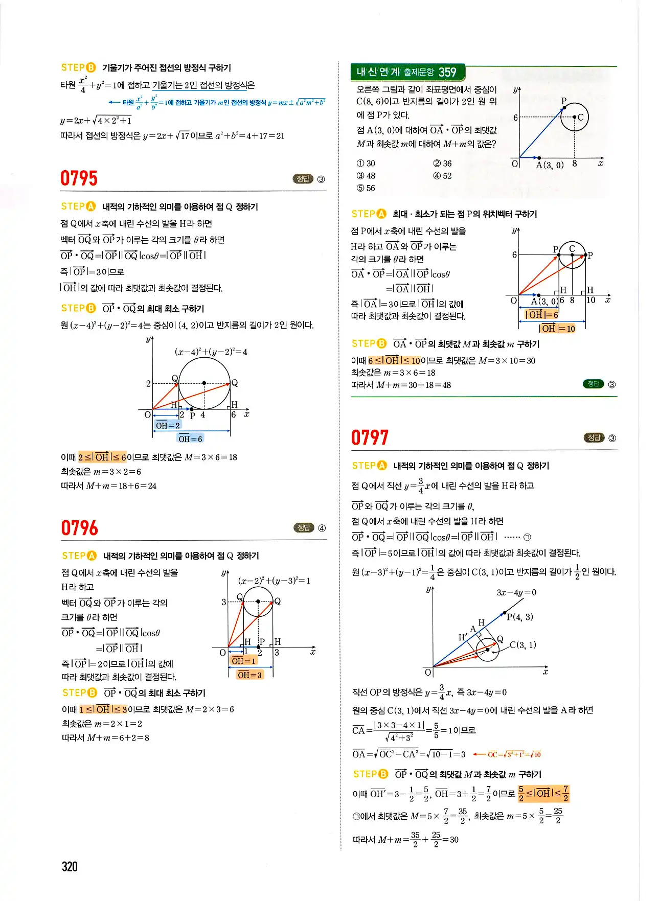 마플시너지 기하 답지 320페이지