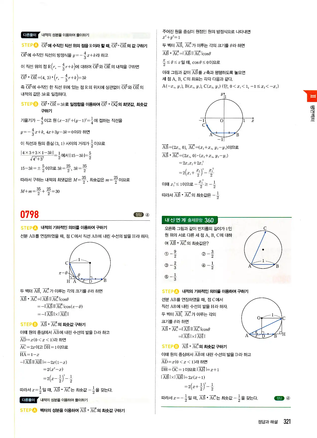 마플시너지 기하 답지 321페이지