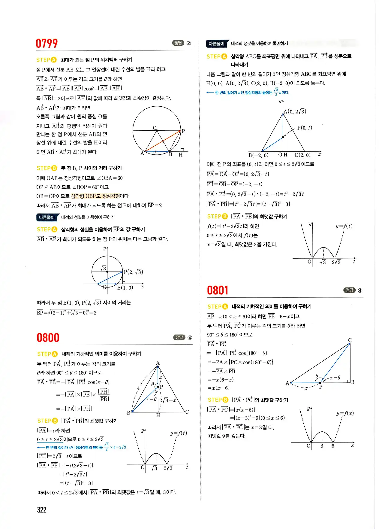 마플시너지 기하 답지 322페이지