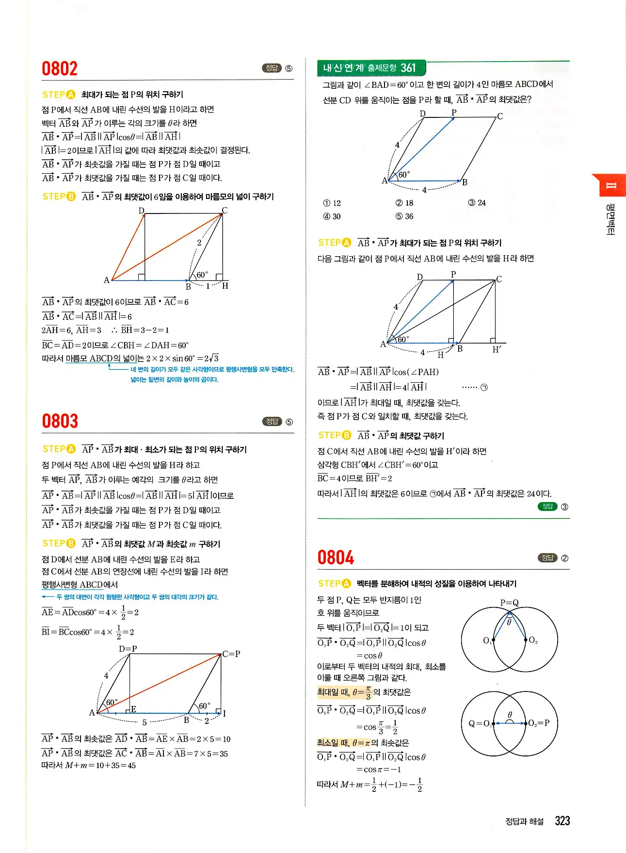 마플시너지 기하 답지 323페이지