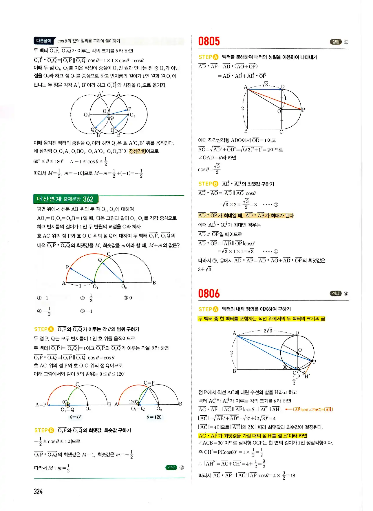 마플시너지 기하 답지 324페이지