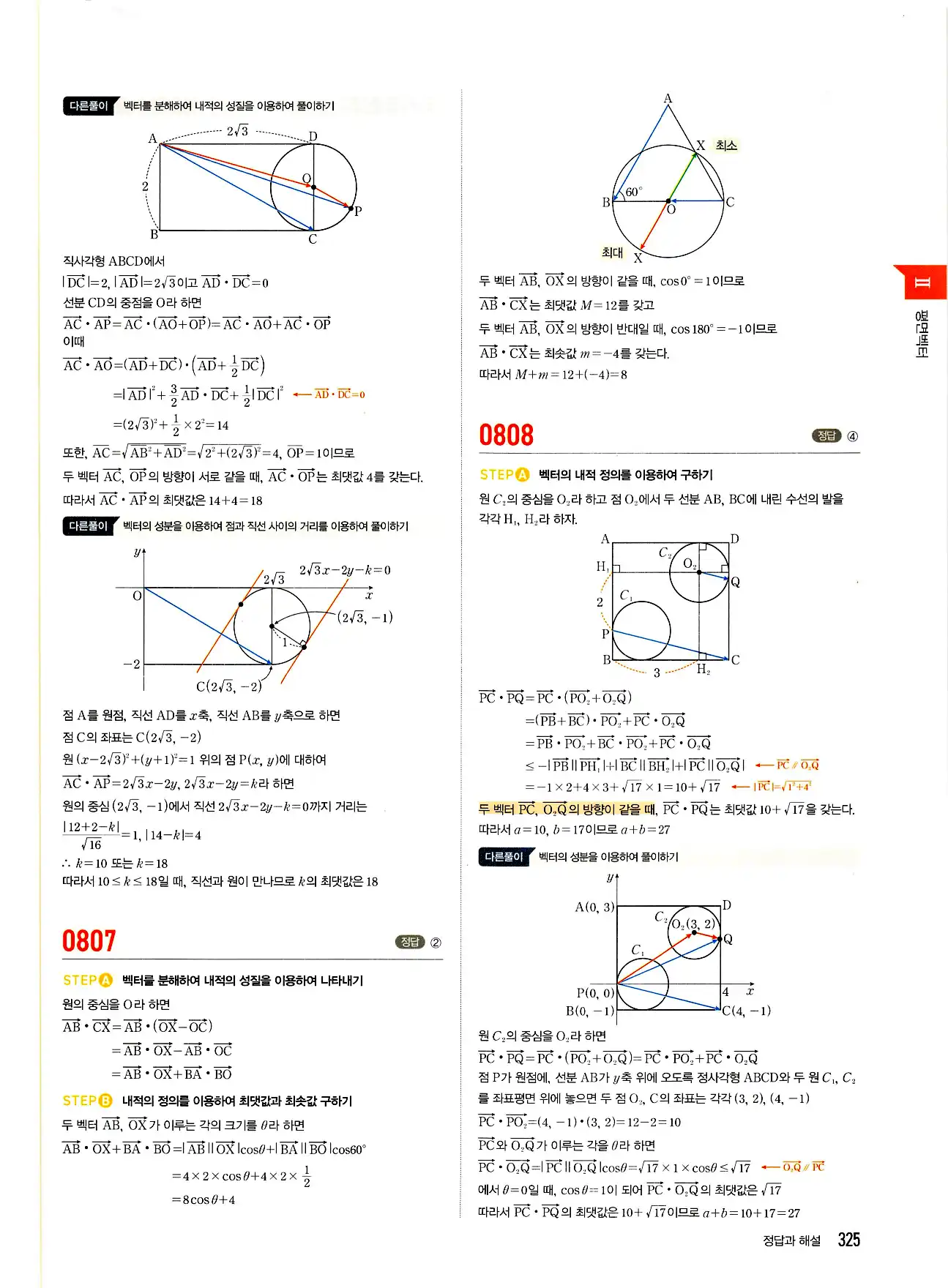 마플시너지 기하 답지 325페이지