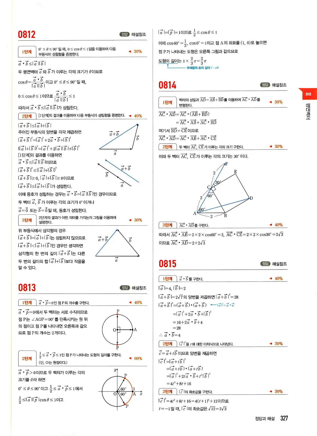 마플시너지 기하 답지 327페이지