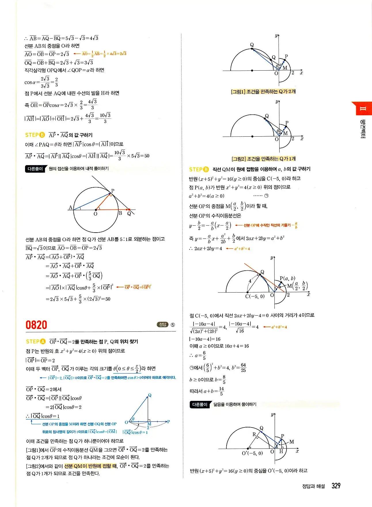 마플시너지 기하 답지 329페이지