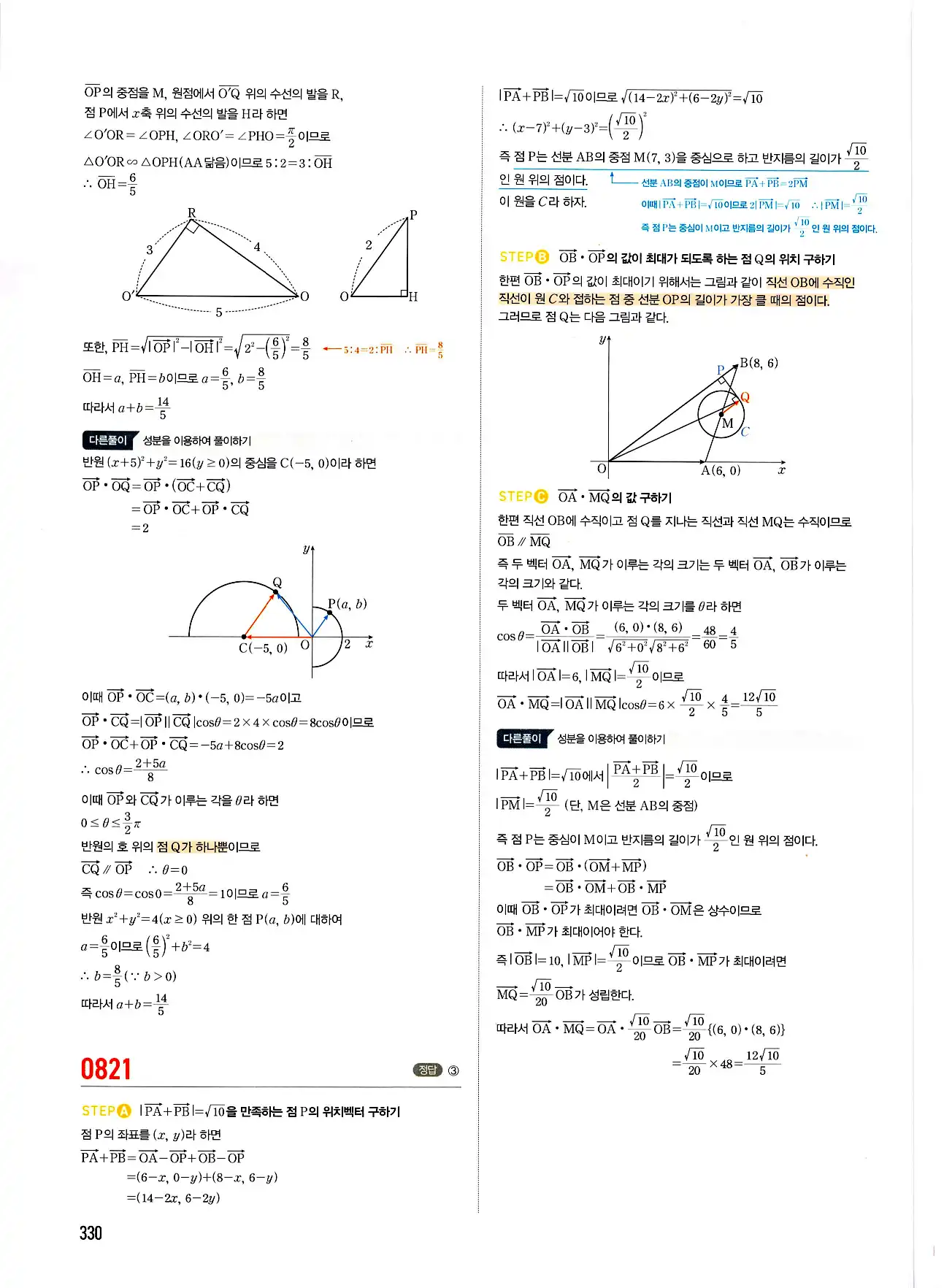 마플시너지 기하 답지 330페이지
