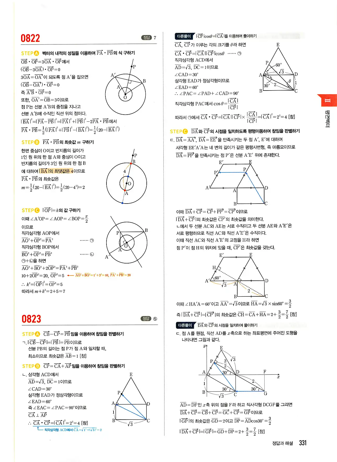 마플시너지 기하 답지 331페이지